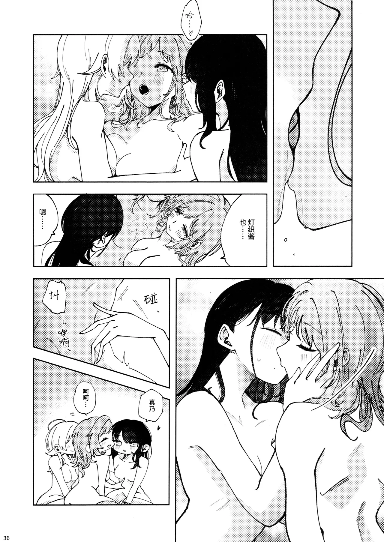 Page 35 of (SHINY STAR FESTIV@L 09) [Chihuahua no Misemonogoya (Yukamisote)] SPARK - Are you ready to (THE iDOLM@STER: Shiny Colors) [Chinese] [猫岛汉化组]