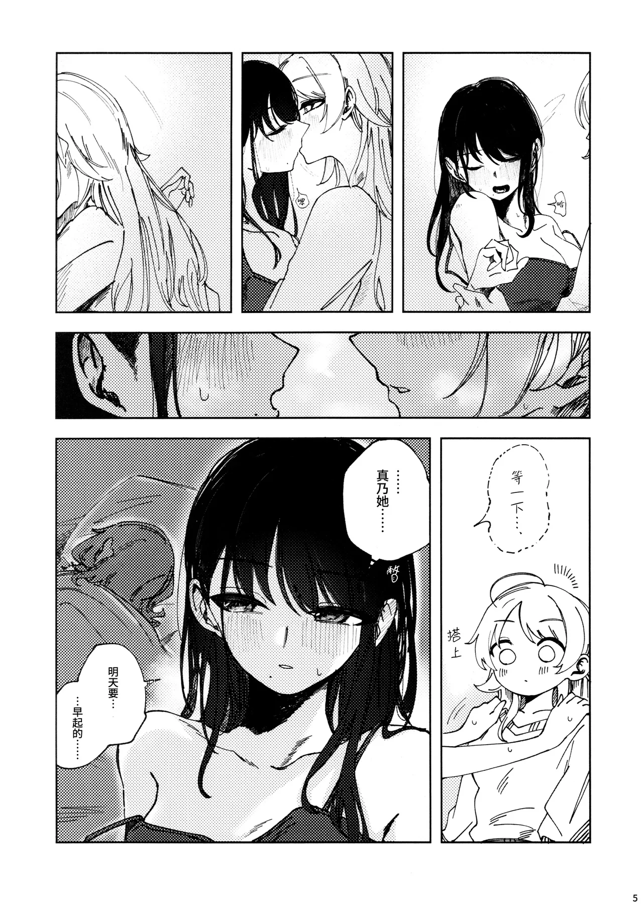Page 4 of (SHINY STAR FESTIV@L 09) [Chihuahua no Misemonogoya (Yukamisote)] SPARK - Are you ready to (THE iDOLM@STER: Shiny Colors) [Chinese] [猫岛汉化组]