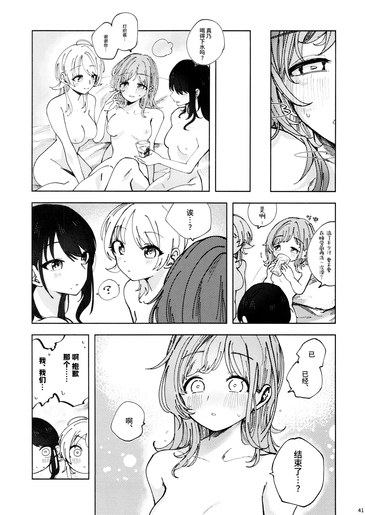Page 40 of (SHINY STAR FESTIV@L 09) [Chihuahua no Misemonogoya (Yukamisote)] SPARK - Are you ready to (THE iDOLM@STER: Shiny Colors) [Chinese] [猫岛汉化组]