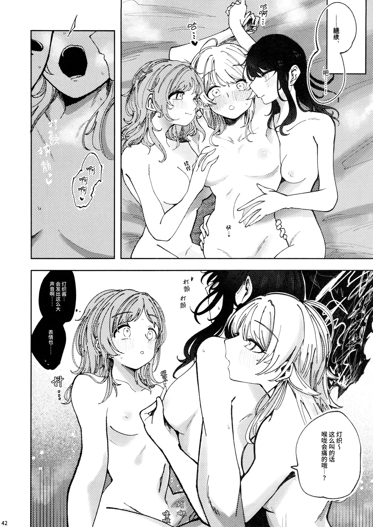 Page 41 of (SHINY STAR FESTIV@L 09) [Chihuahua no Misemonogoya (Yukamisote)] SPARK - Are you ready to (THE iDOLM@STER: Shiny Colors) [Chinese] [猫岛汉化组]