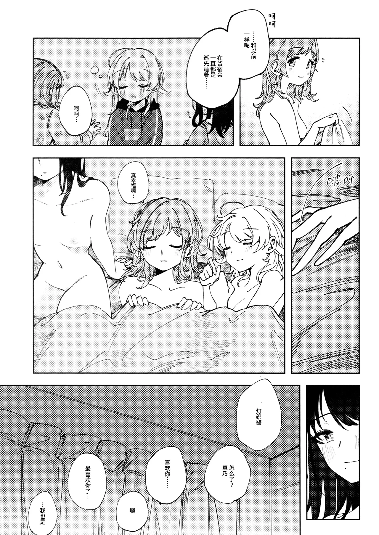 Page 44 of (SHINY STAR FESTIV@L 09) [Chihuahua no Misemonogoya (Yukamisote)] SPARK - Are you ready to (THE iDOLM@STER: Shiny Colors) [Chinese] [猫岛汉化组]