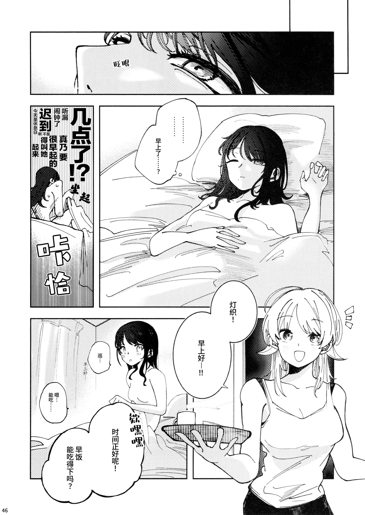 Page 45 of (SHINY STAR FESTIV@L 09) [Chihuahua no Misemonogoya (Yukamisote)] SPARK - Are you ready to (THE iDOLM@STER: Shiny Colors) [Chinese] [猫岛汉化组]