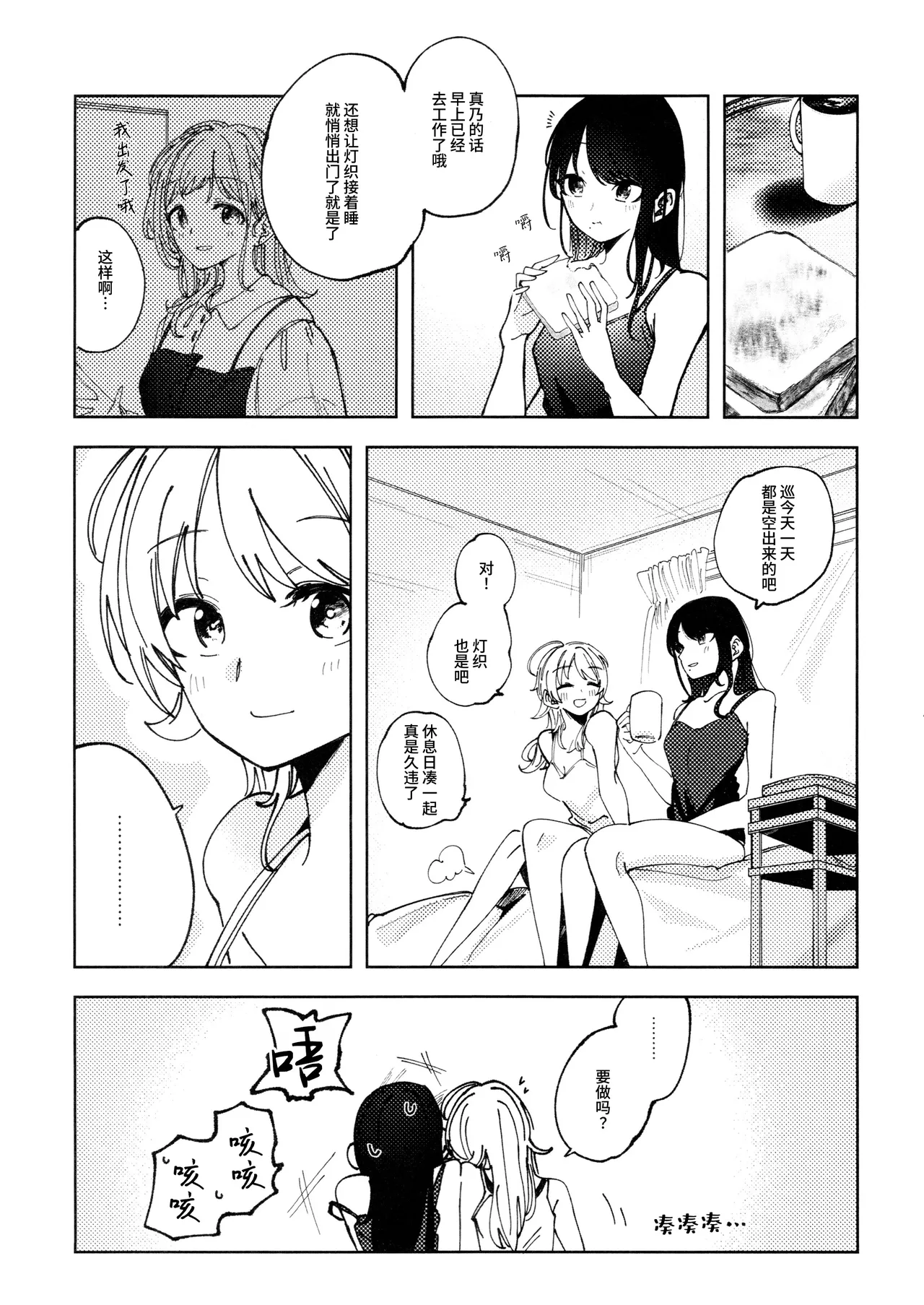 Page 46 of (SHINY STAR FESTIV@L 09) [Chihuahua no Misemonogoya (Yukamisote)] SPARK - Are you ready to (THE iDOLM@STER: Shiny Colors) [Chinese] [猫岛汉化组]
