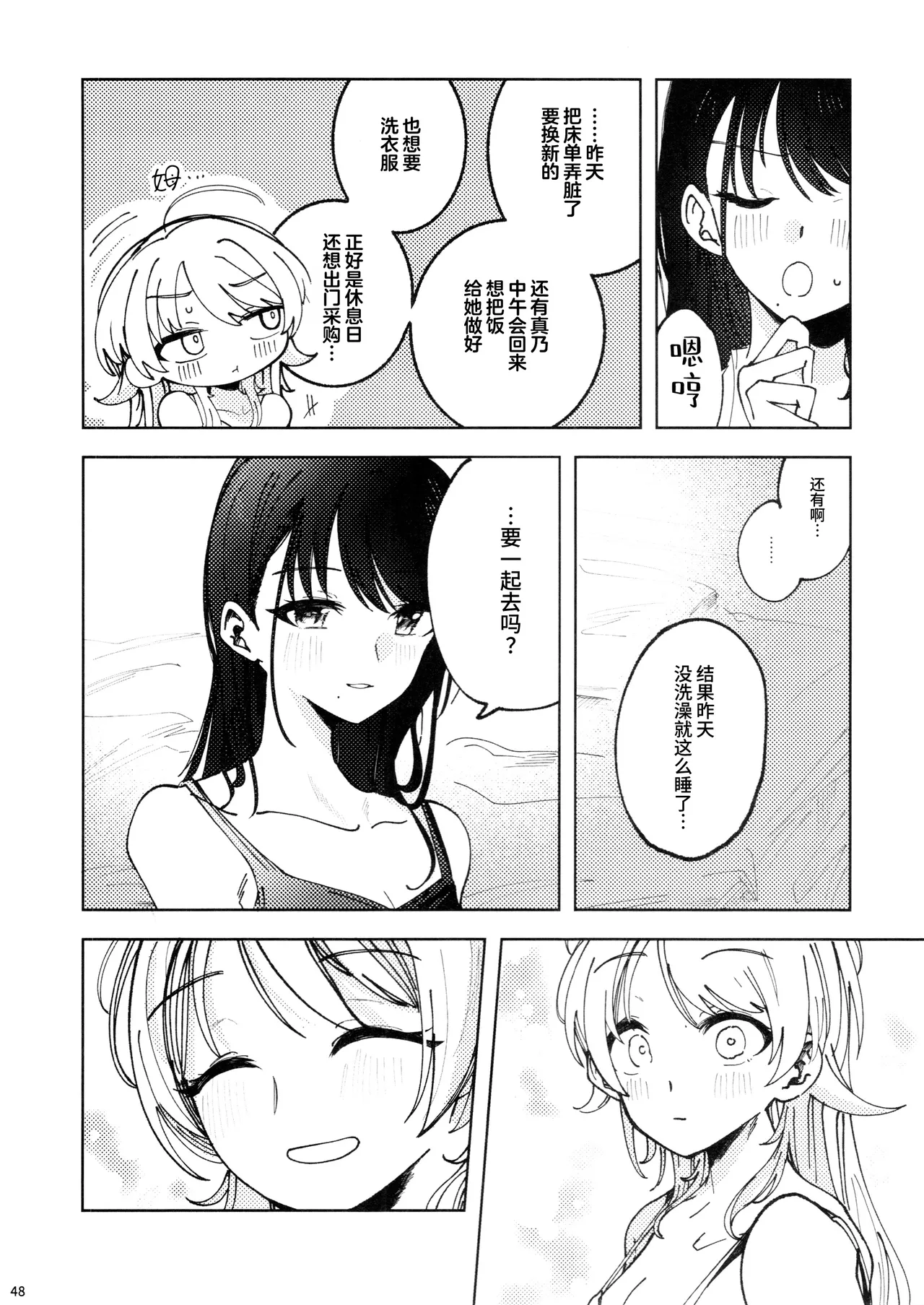 Page 47 of (SHINY STAR FESTIV@L 09) [Chihuahua no Misemonogoya (Yukamisote)] SPARK - Are you ready to (THE iDOLM@STER: Shiny Colors) [Chinese] [猫岛汉化组]