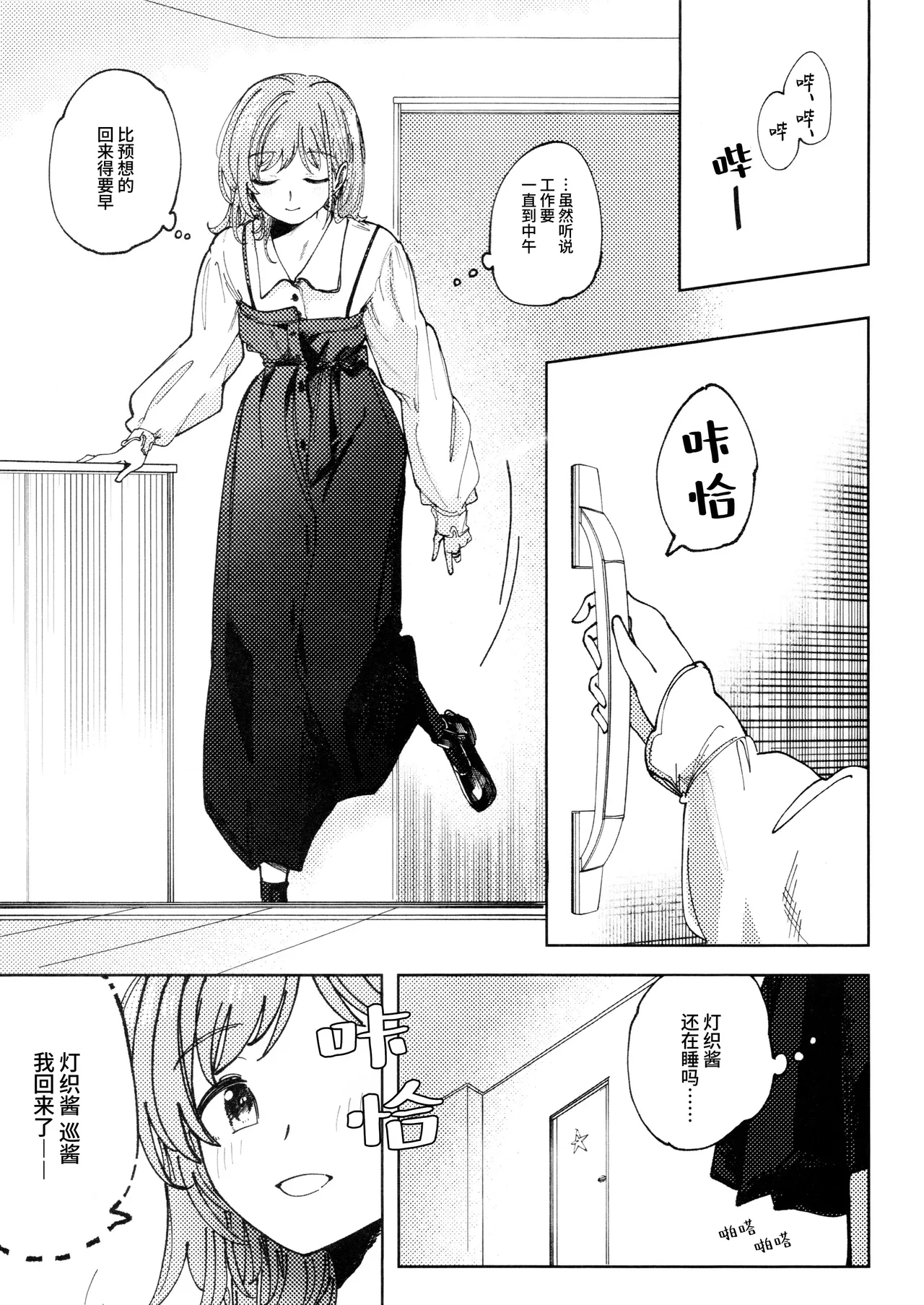 Page 48 of (SHINY STAR FESTIV@L 09) [Chihuahua no Misemonogoya (Yukamisote)] SPARK - Are you ready to (THE iDOLM@STER: Shiny Colors) [Chinese] [猫岛汉化组]
