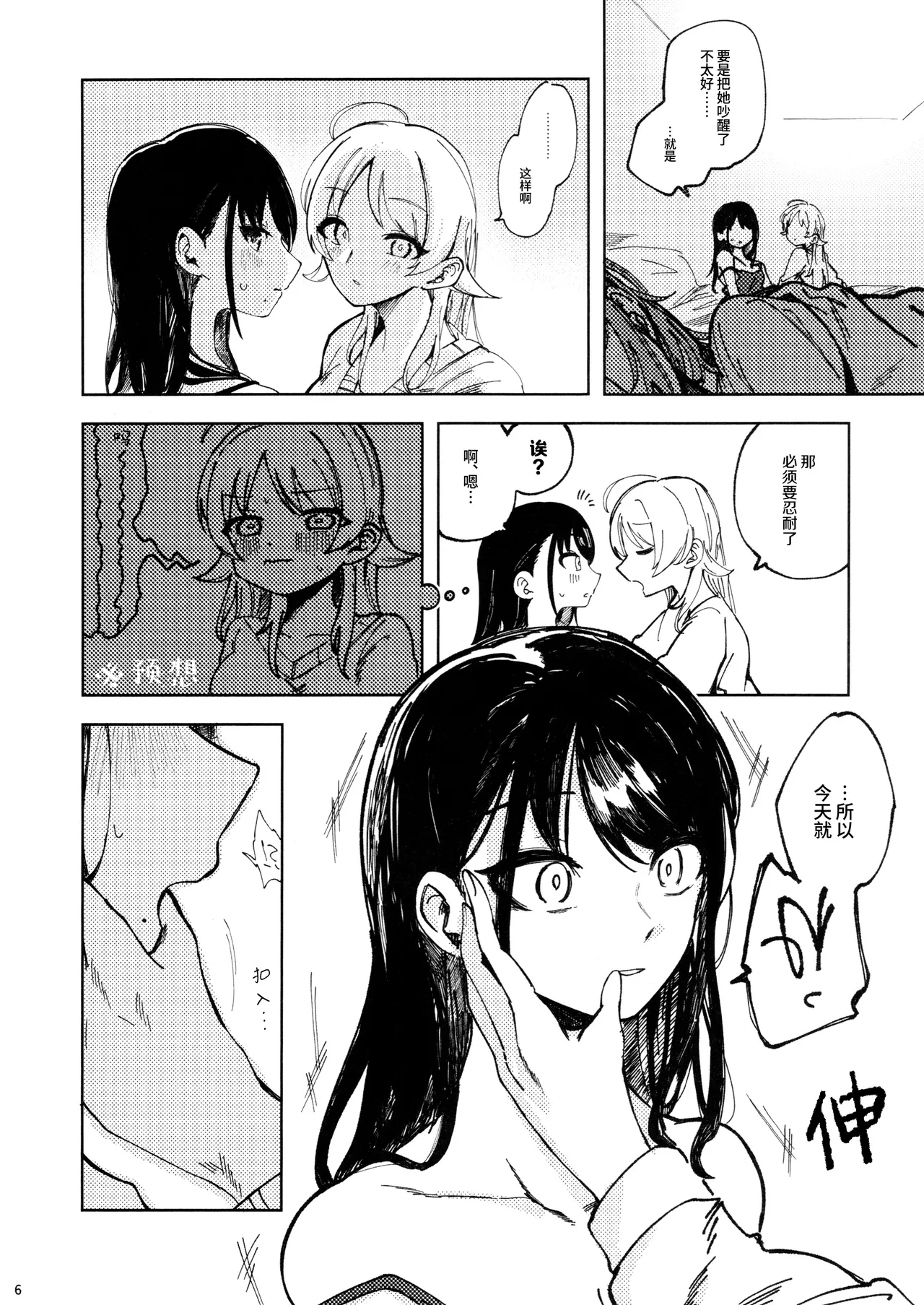 Page 5 of (SHINY STAR FESTIV@L 09) [Chihuahua no Misemonogoya (Yukamisote)] SPARK - Are you ready to (THE iDOLM@STER: Shiny Colors) [Chinese] [猫岛汉化组]