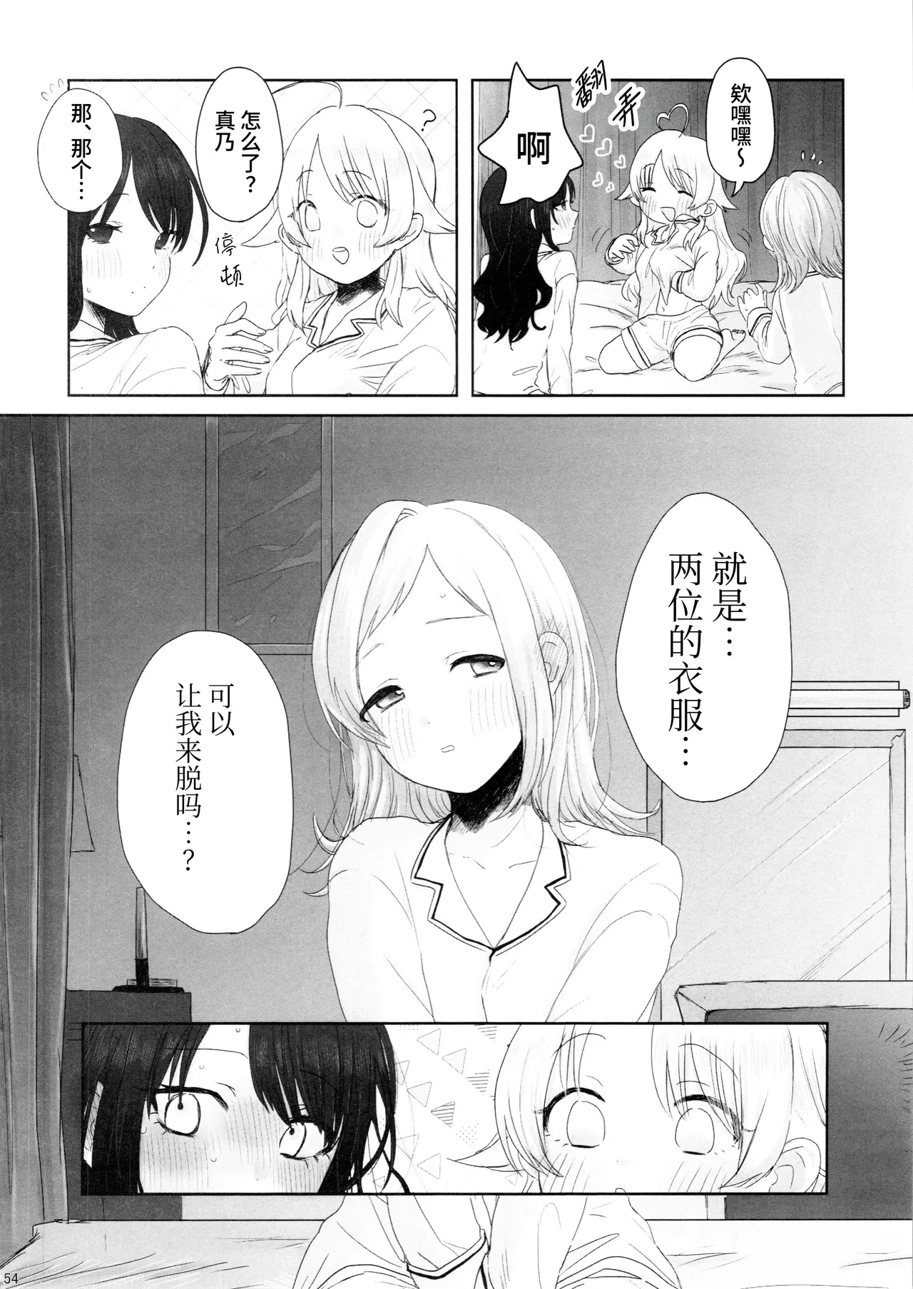 Page 53 of (SHINY STAR FESTIV@L 09) [Chihuahua no Misemonogoya (Yukamisote)] SPARK - Are you ready to (THE iDOLM@STER: Shiny Colors) [Chinese] [猫岛汉化组]