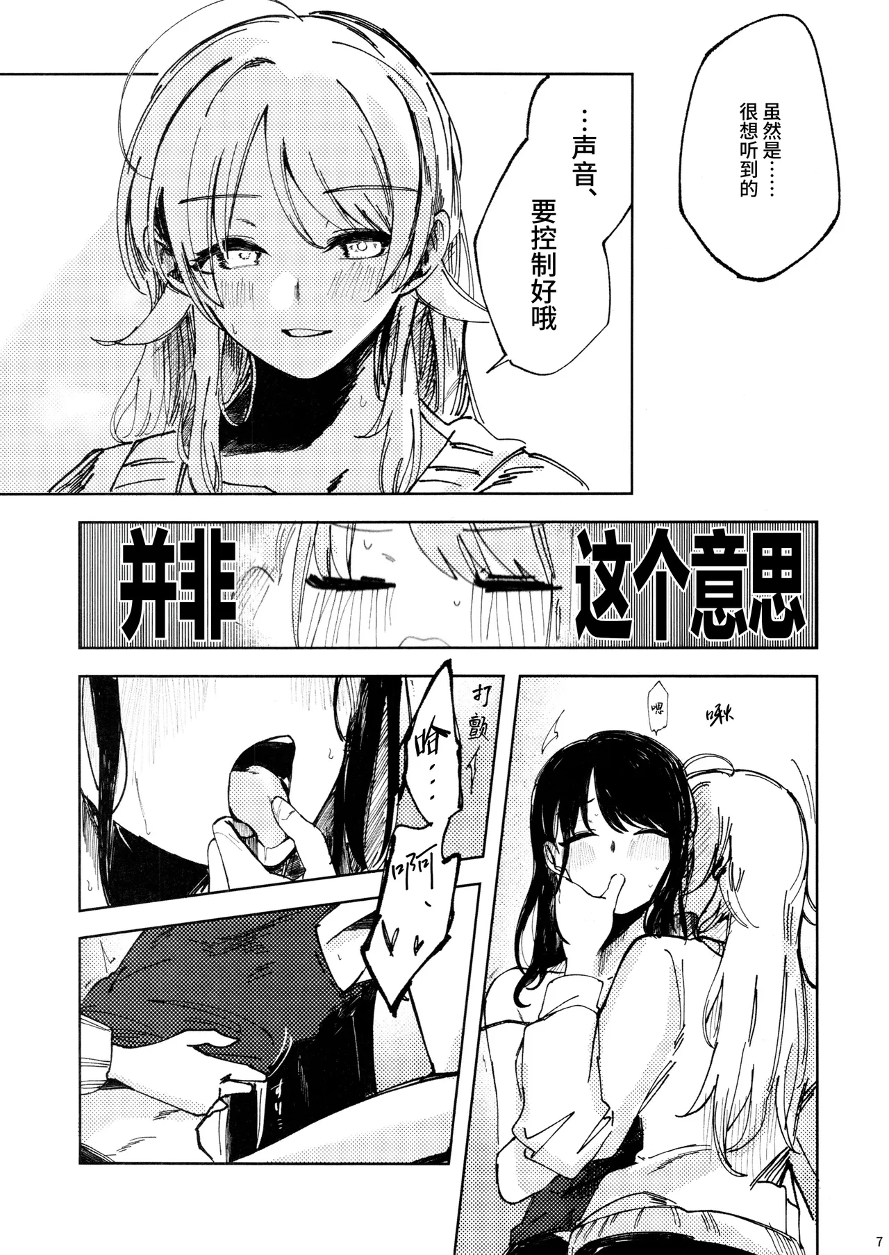 Page 6 of (SHINY STAR FESTIV@L 09) [Chihuahua no Misemonogoya (Yukamisote)] SPARK - Are you ready to (THE iDOLM@STER: Shiny Colors) [Chinese] [猫岛汉化组]