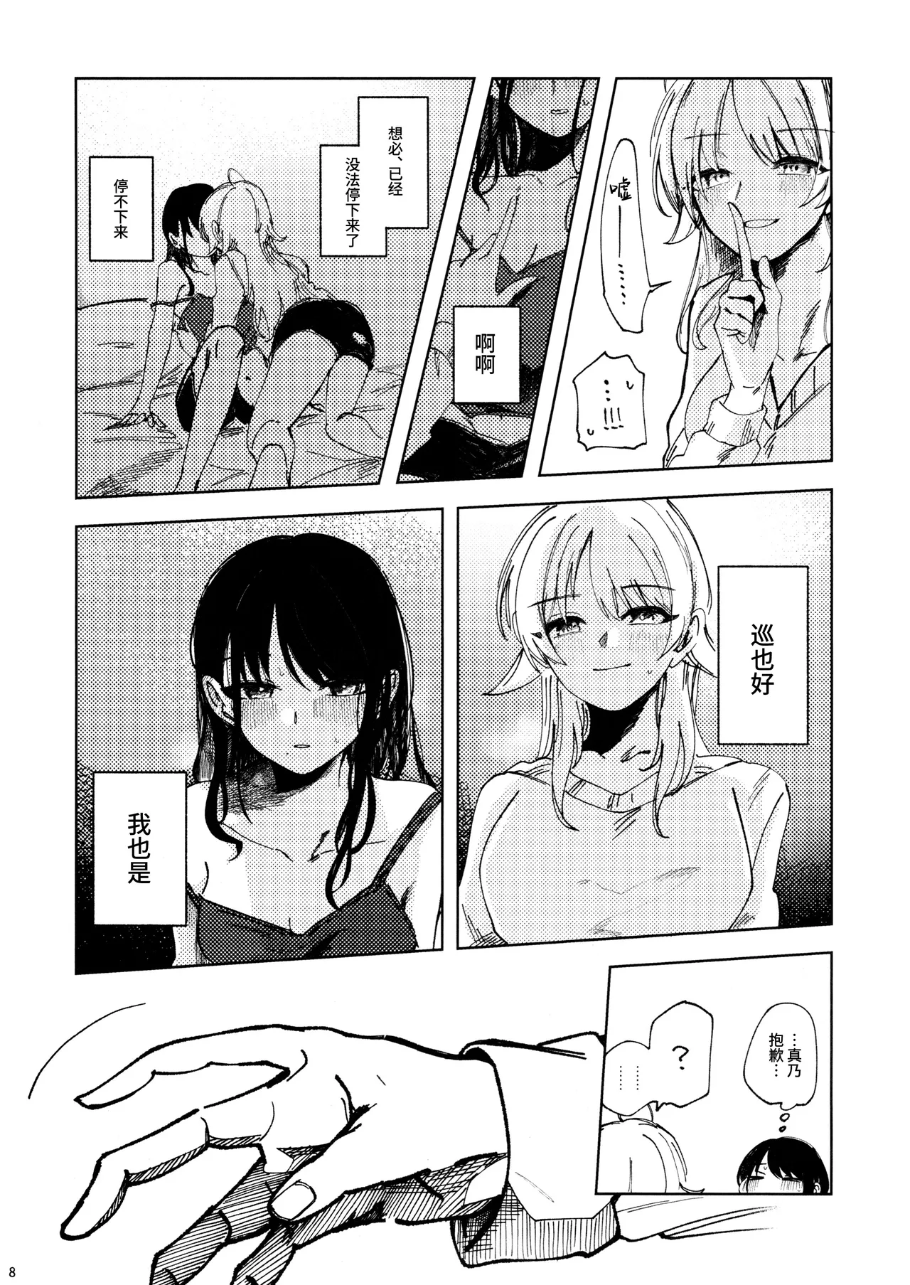 Page 7 of (SHINY STAR FESTIV@L 09) [Chihuahua no Misemonogoya (Yukamisote)] SPARK - Are you ready to (THE iDOLM@STER: Shiny Colors) [Chinese] [猫岛汉化组]