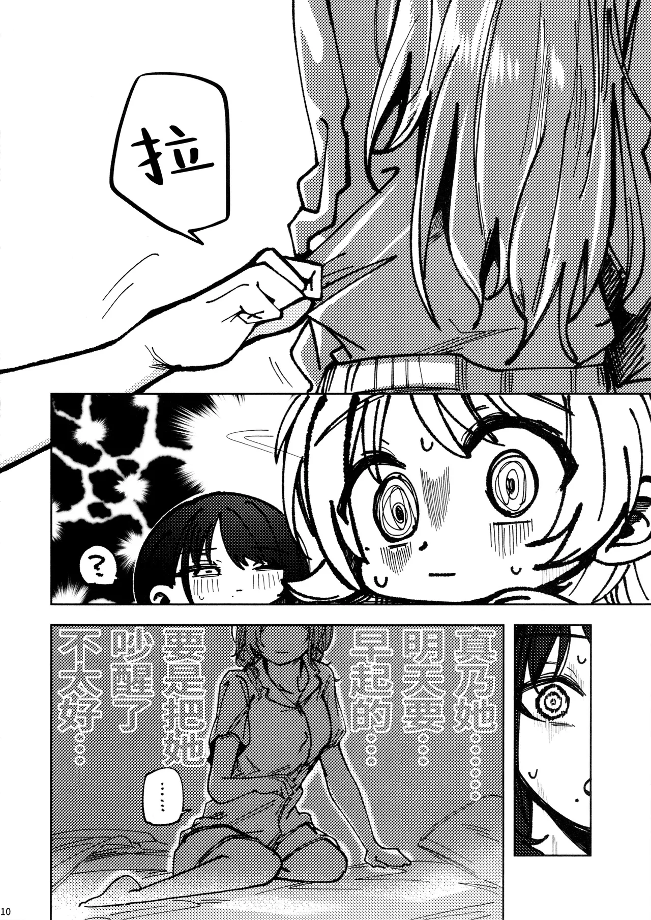 Page 9 of (SHINY STAR FESTIV@L 09) [Chihuahua no Misemonogoya (Yukamisote)] SPARK - Are you ready to (THE iDOLM@STER: Shiny Colors) [Chinese] [猫岛汉化组]