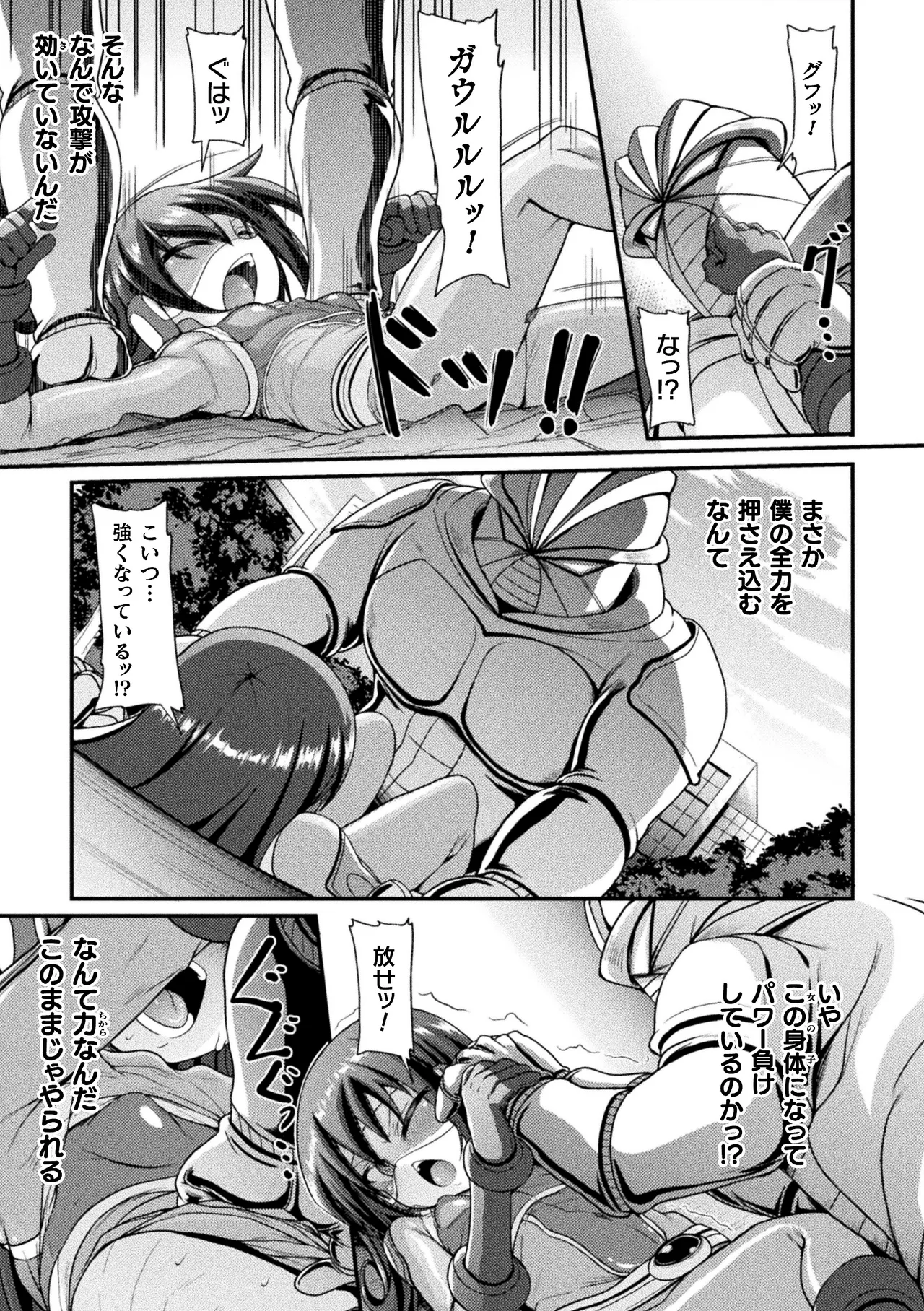 Page 5 of [Shimo Yamashi] 強○性転ジャスティンダー