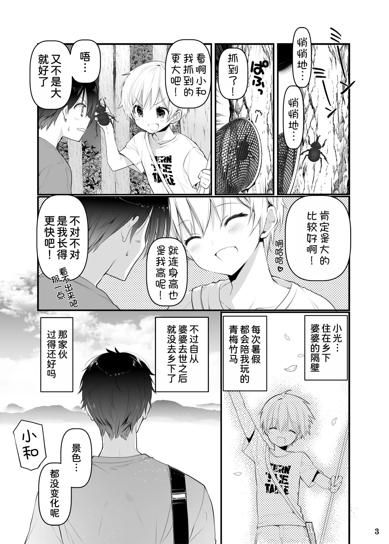 Page 3 of [Takanaedoko (Takanae Kyourin)] Inaka no Osananajimi to hisashiburi ni Saikai shitara Onna ni Natteita [Chinese] [甜族星人x我不看本子汉化] [Digital]