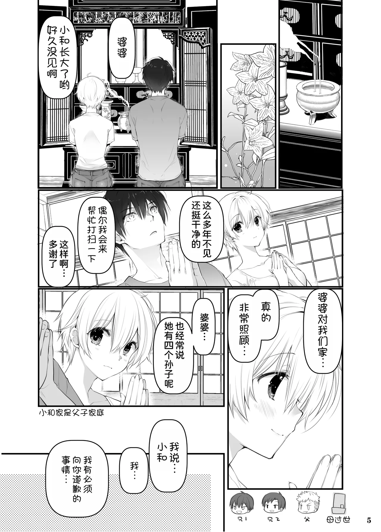 Page 5 of [Takanaedoko (Takanae Kyourin)] Inaka no Osananajimi to hisashiburi ni Saikai shitara Onna ni Natteita [Chinese] [甜族星人x我不看本子汉化] [Digital]