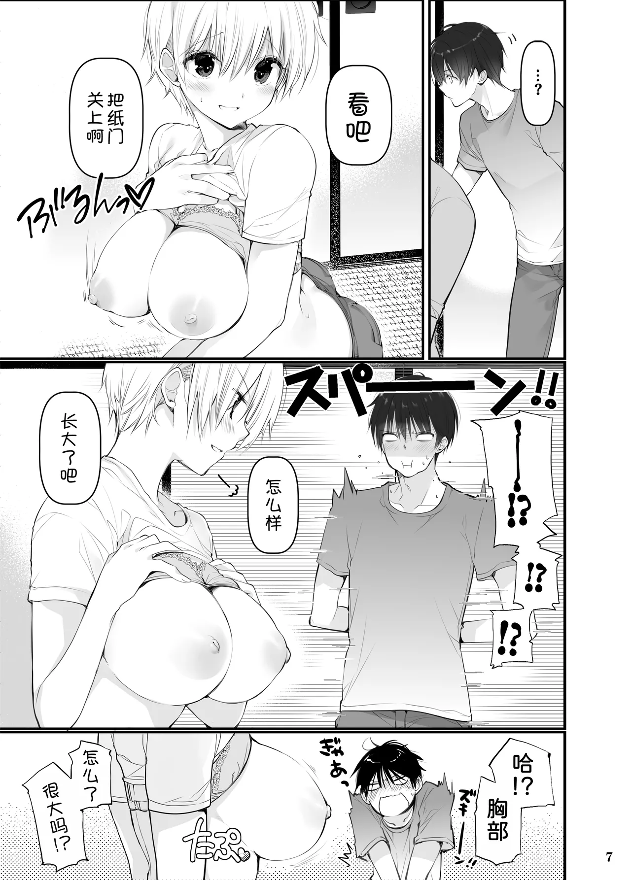 Page 7 of [Takanaedoko (Takanae Kyourin)] Inaka no Osananajimi to hisashiburi ni Saikai shitara Onna ni Natteita [Chinese] [甜族星人x我不看本子汉化] [Digital]