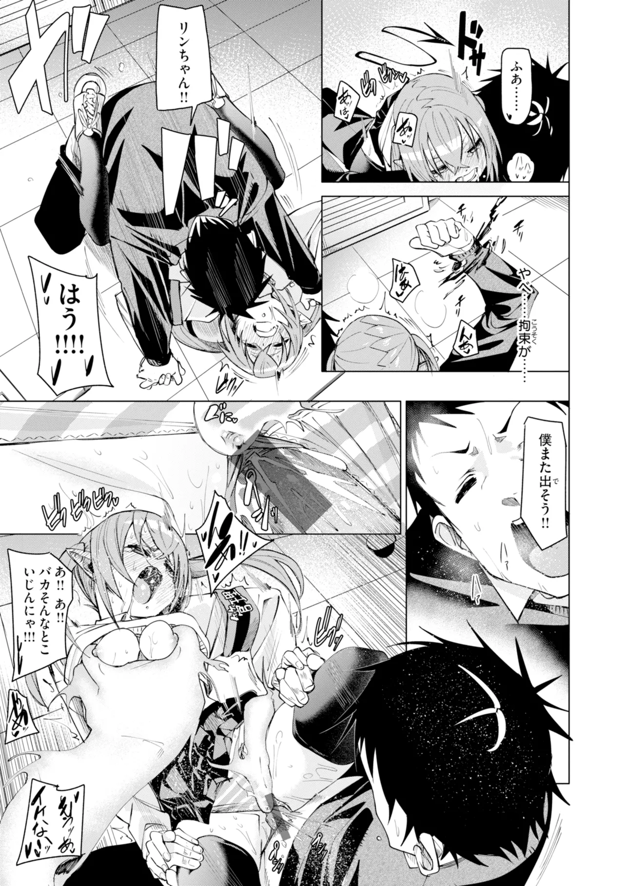 さきゅドキ - Page 107