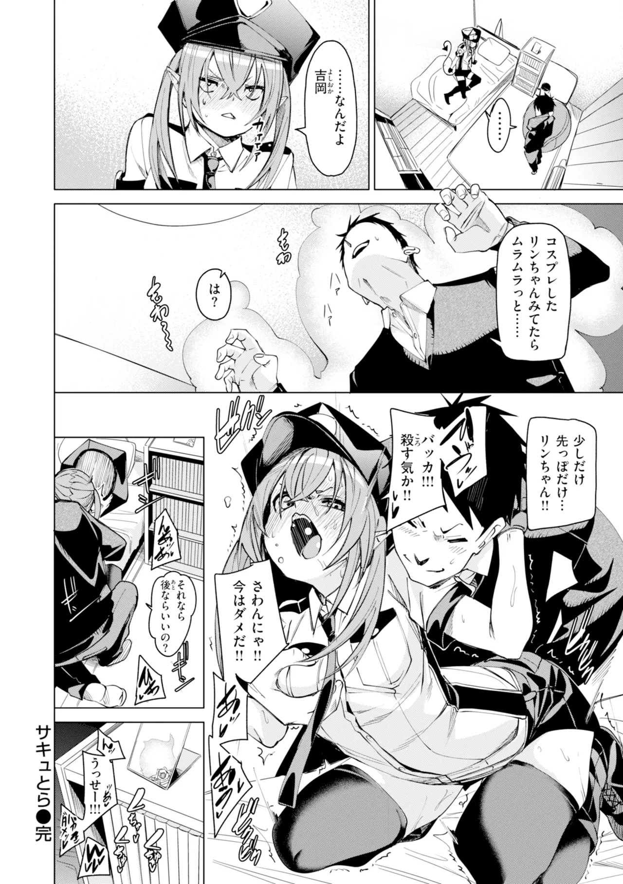 さきゅドキ - Page 112