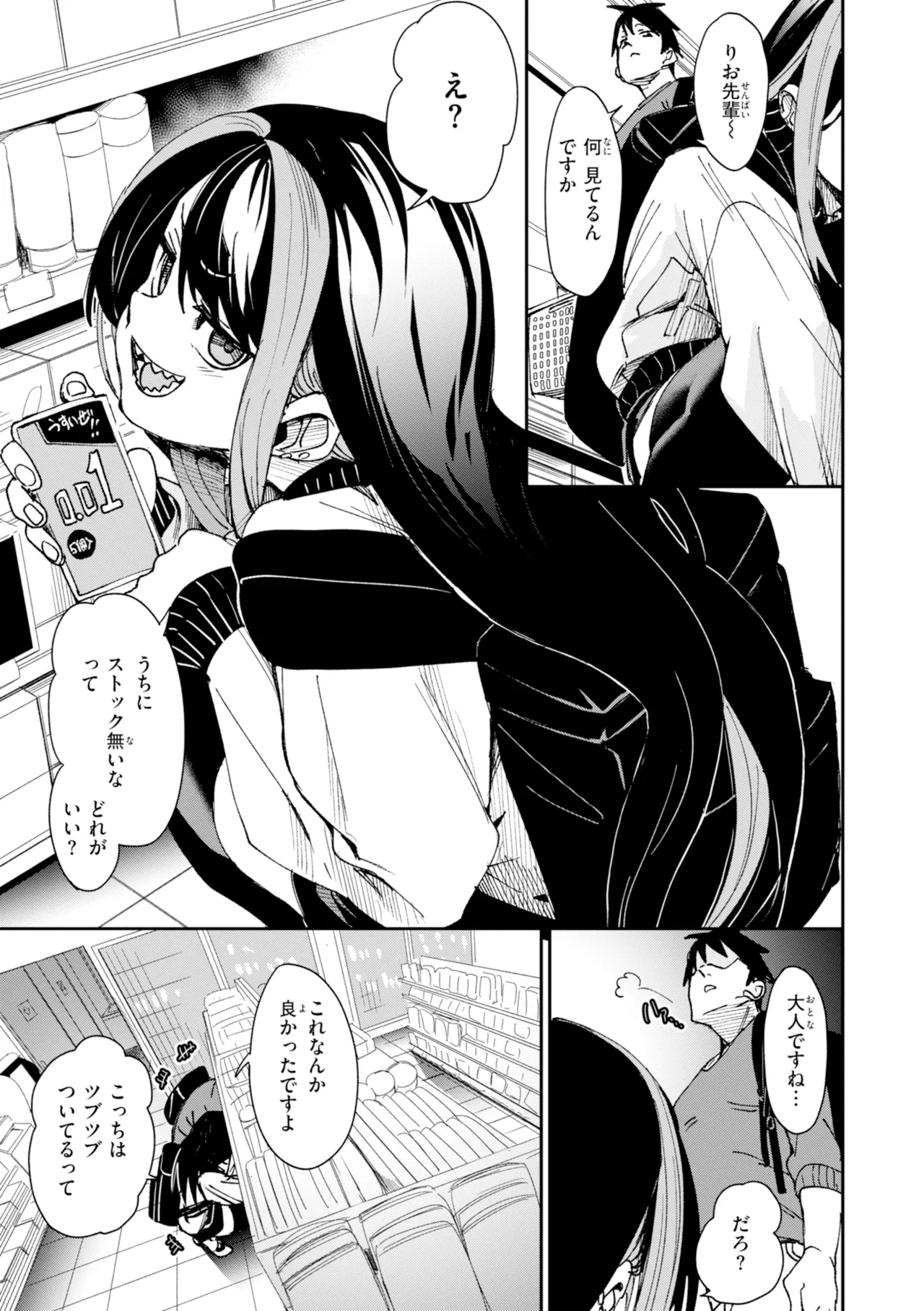 さきゅドキ - Page 115