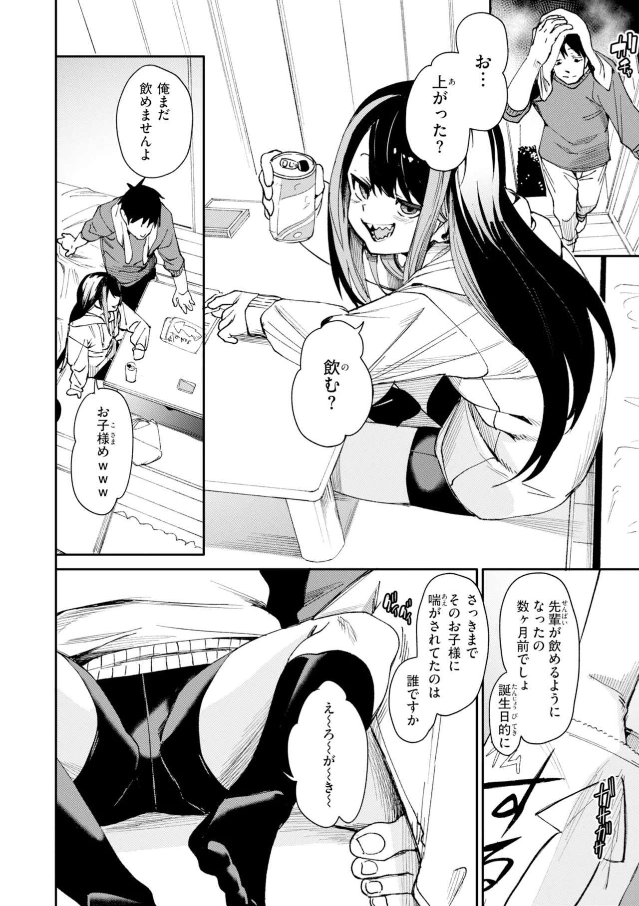 さきゅドキ - Page 118