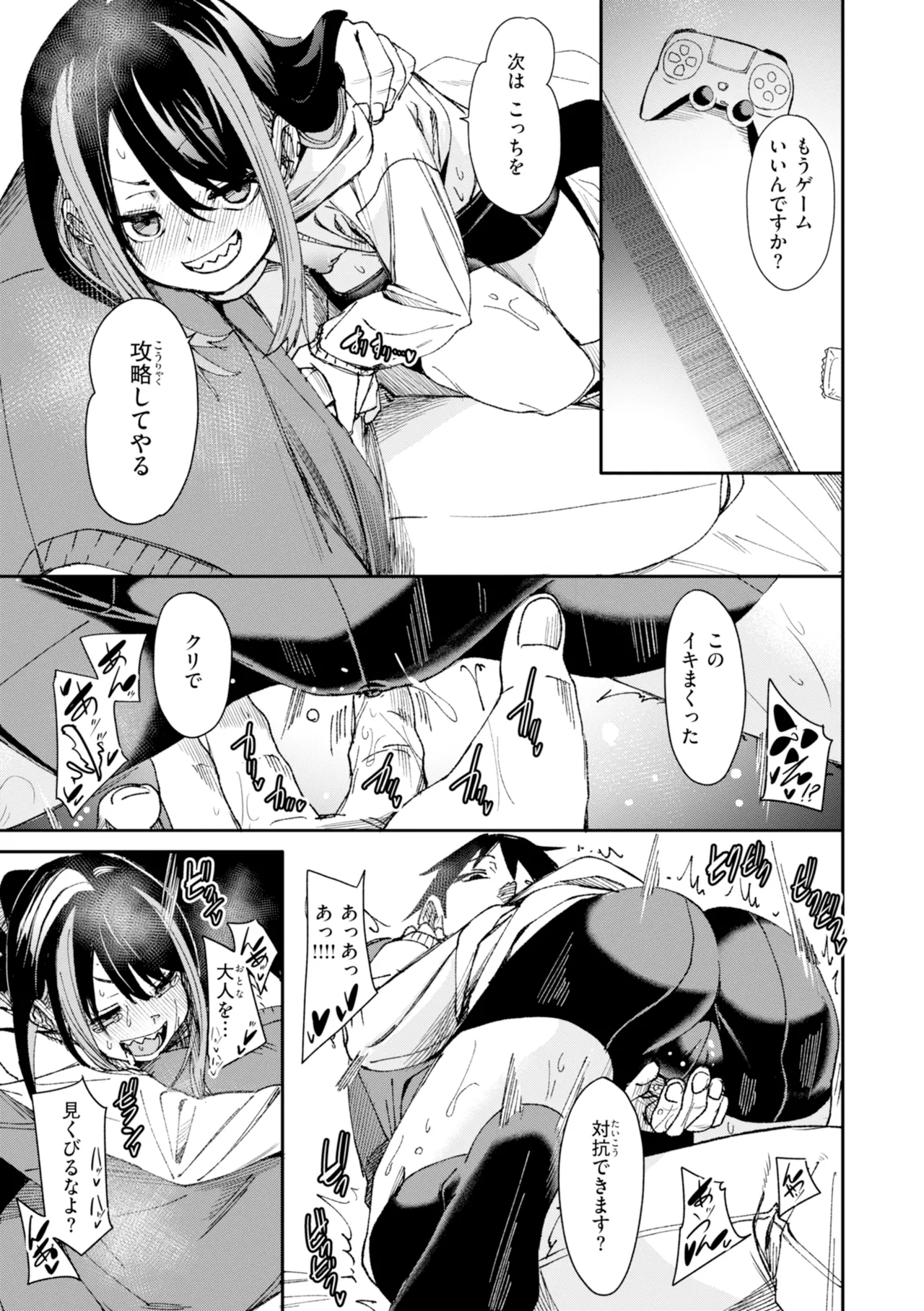 さきゅドキ - Page 131
