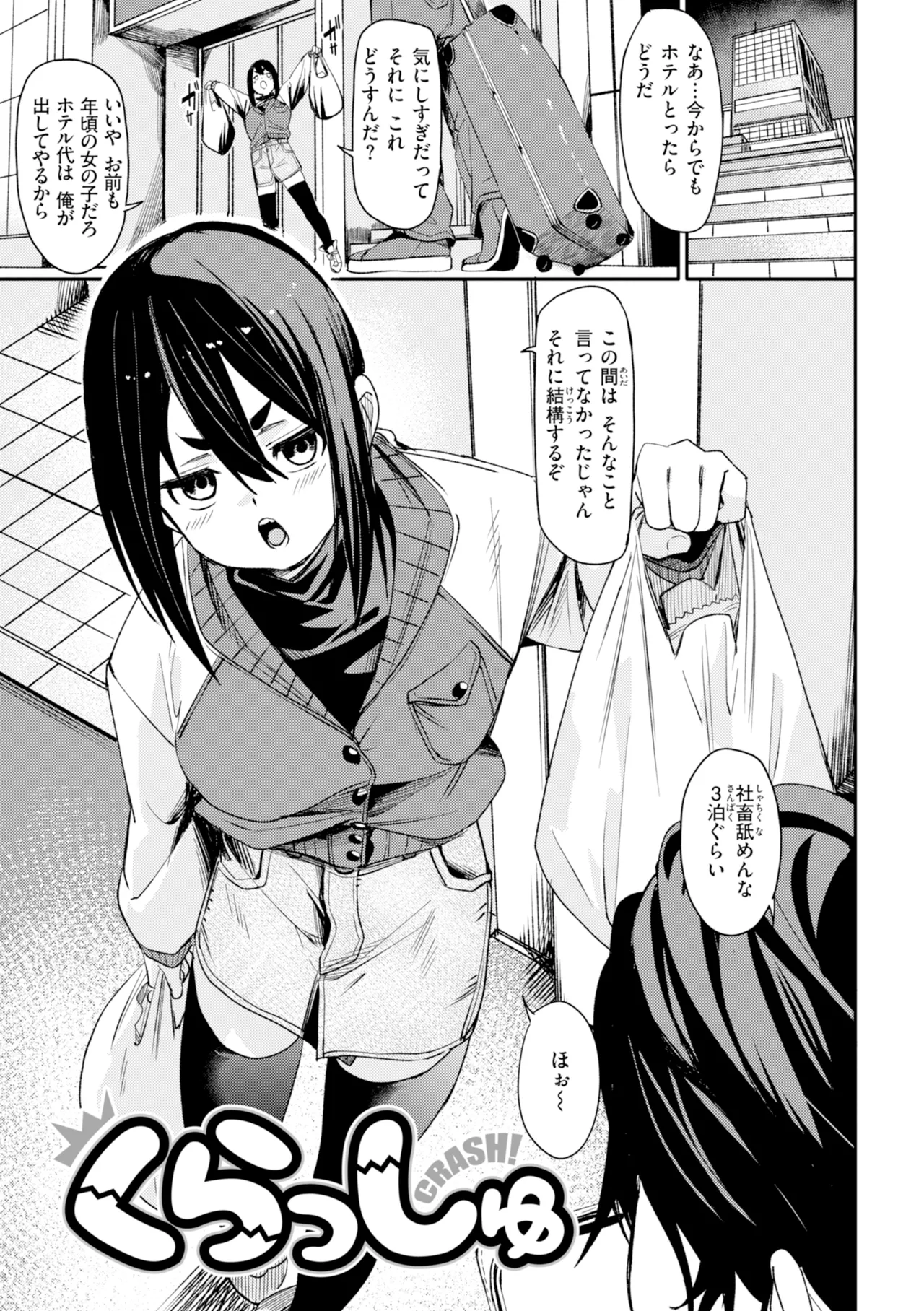 さきゅドキ - Page 143