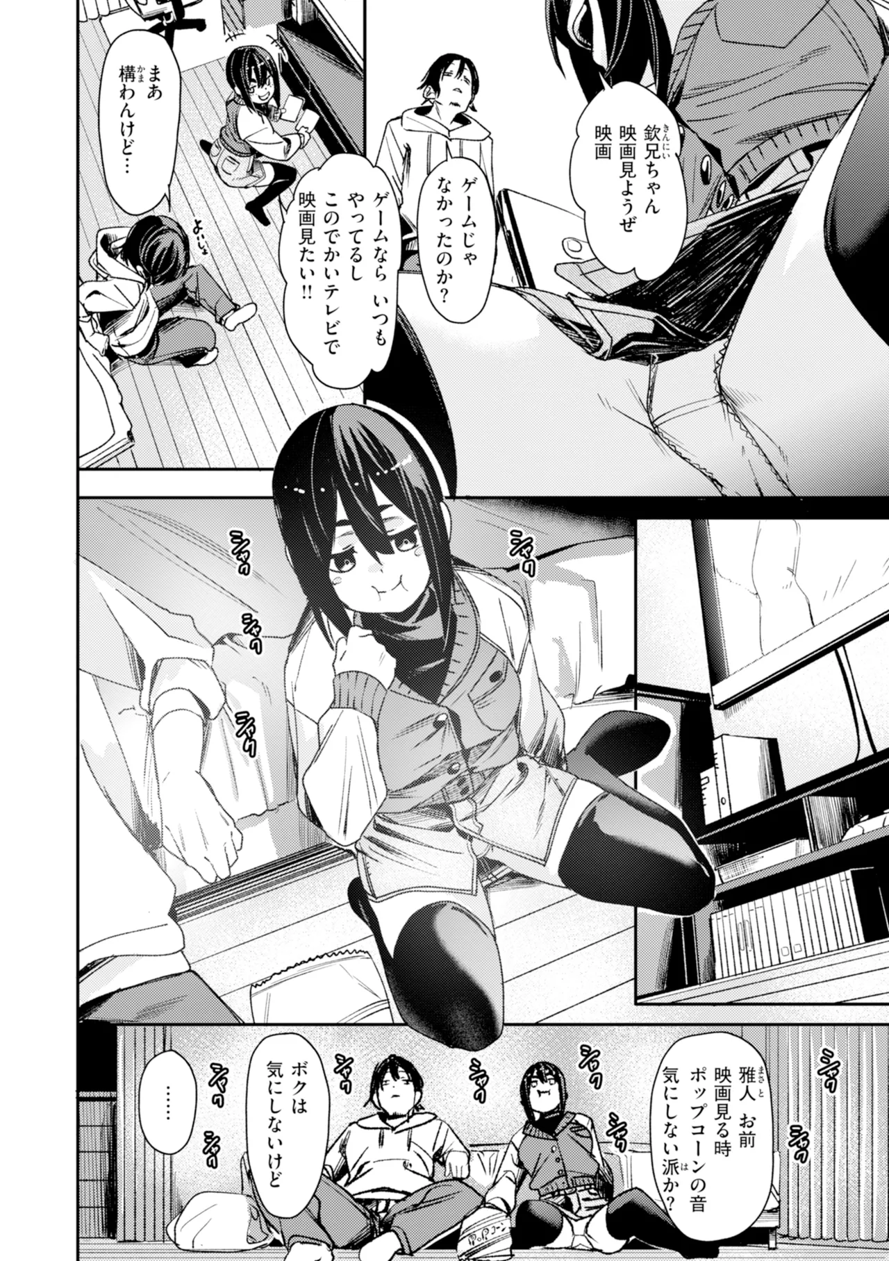 さきゅドキ - Page 146