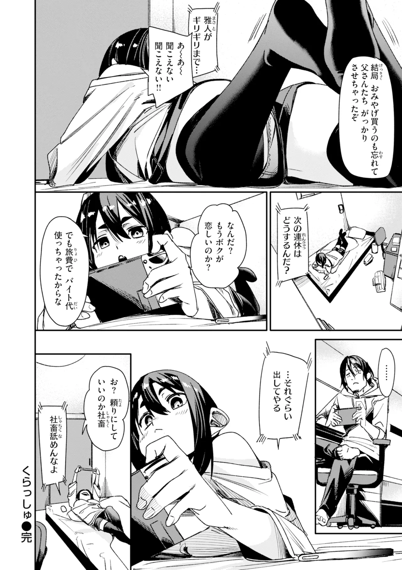 さきゅドキ - Page 168