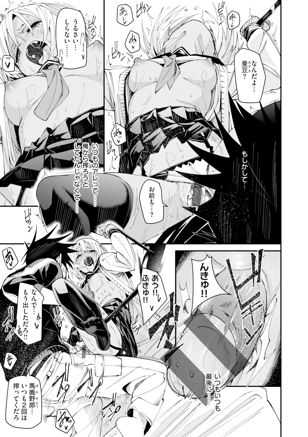 さきゅドキ - Page 25
