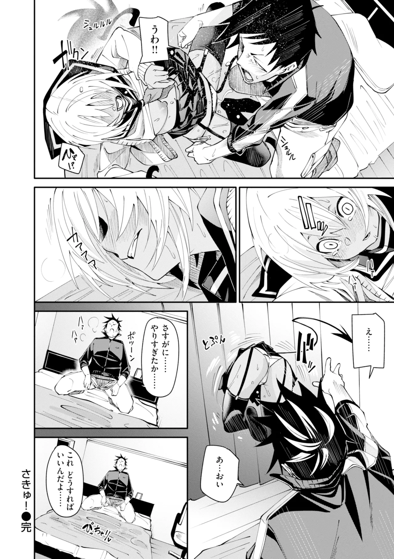 さきゅドキ - Page 28
