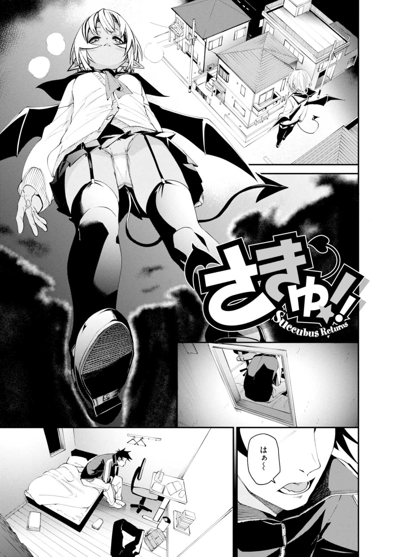 さきゅドキ - Page 29