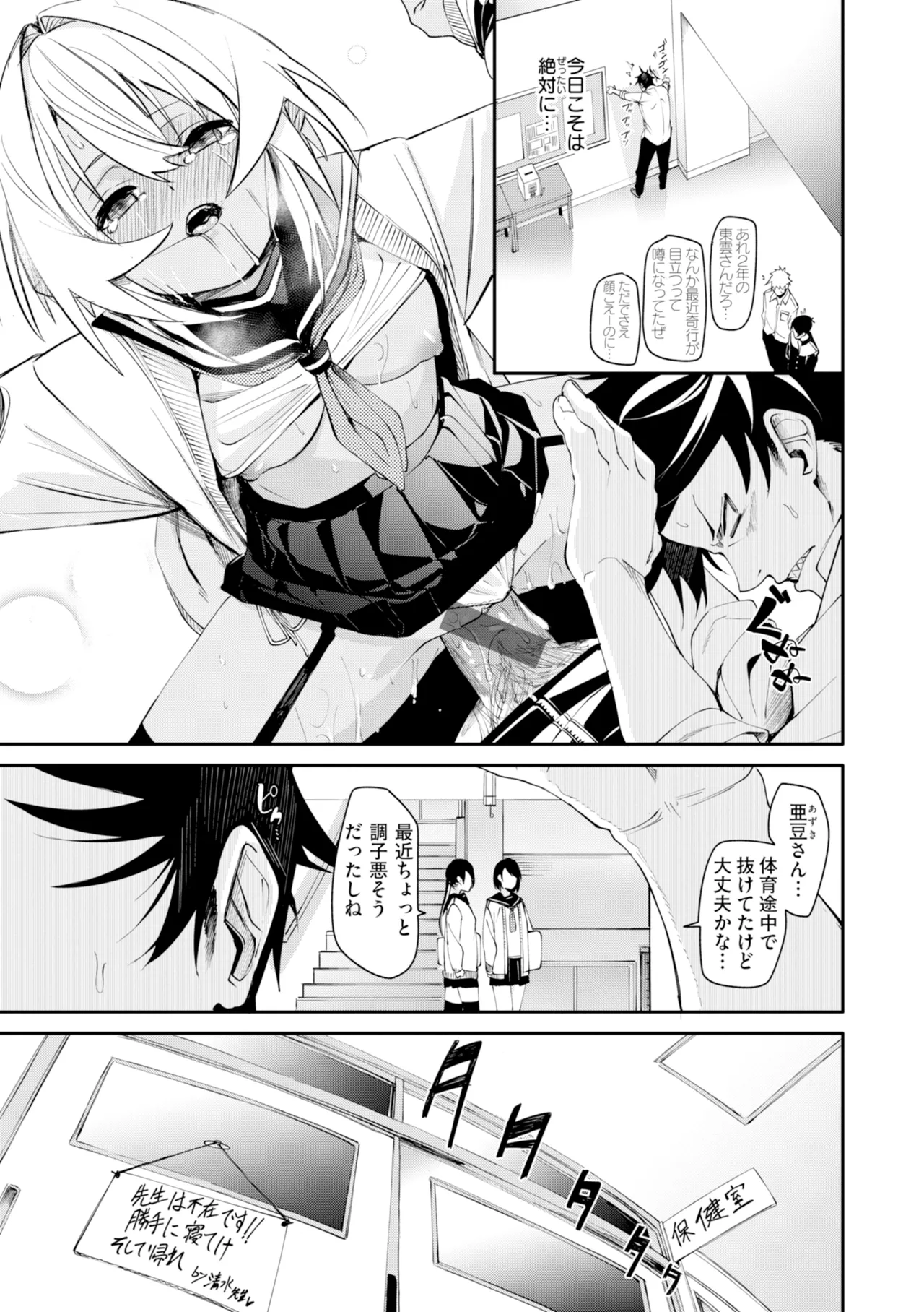 さきゅドキ - Page 33