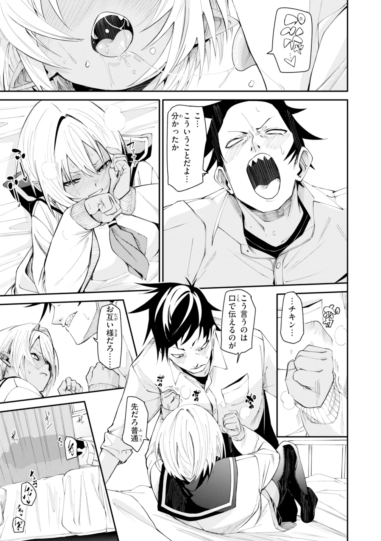さきゅドキ - Page 39
