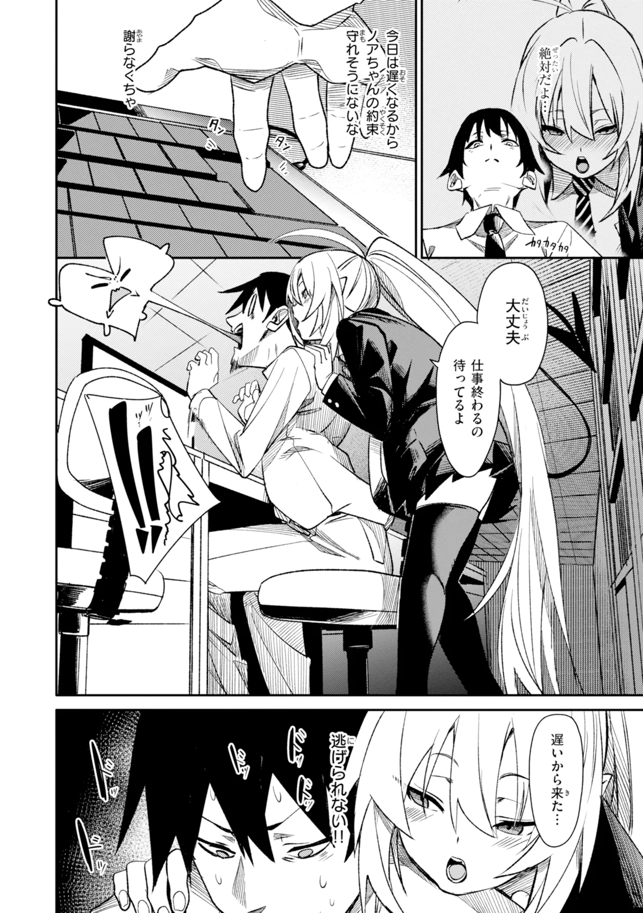 さきゅドキ - Page 68