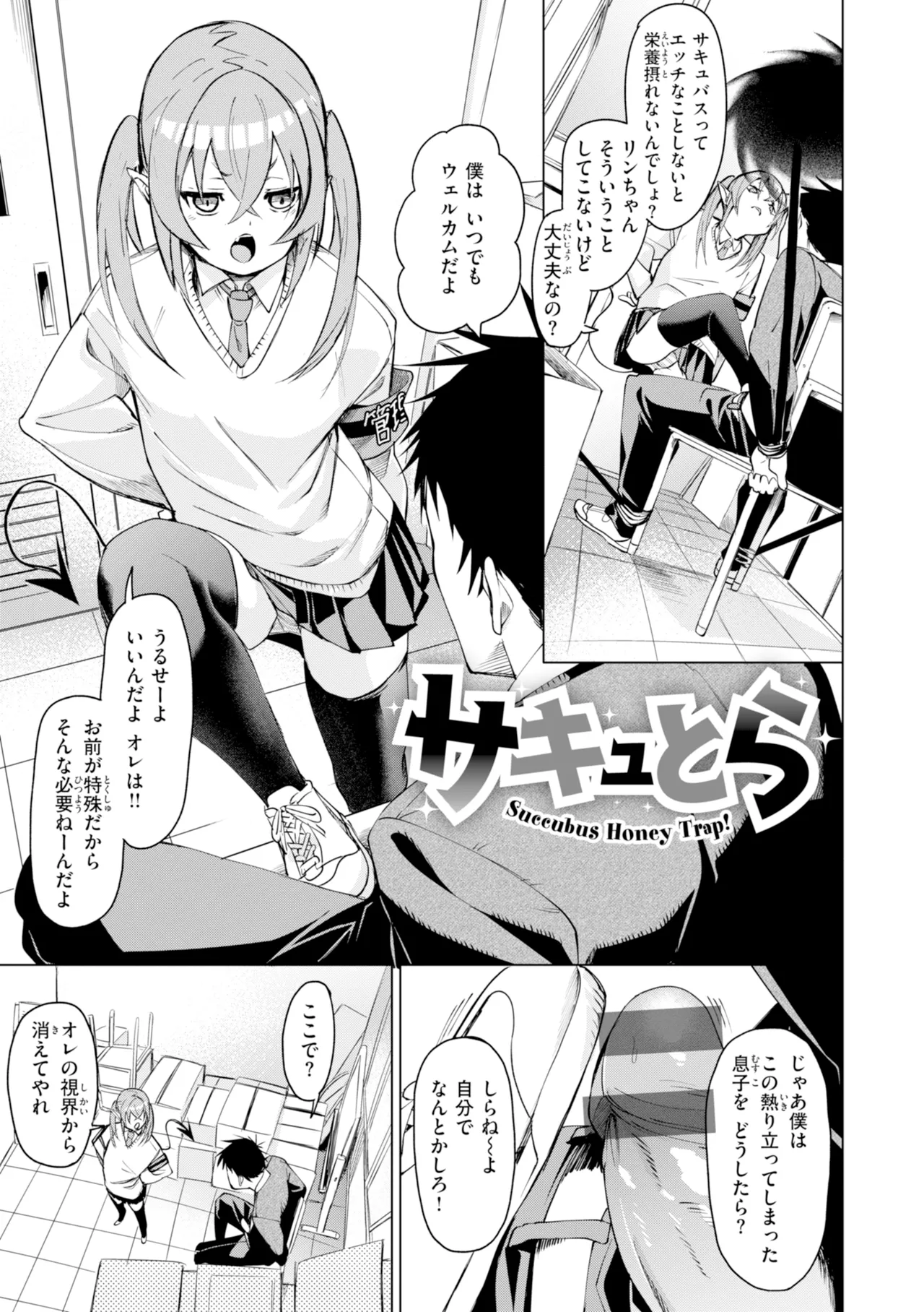 さきゅドキ - Page 91