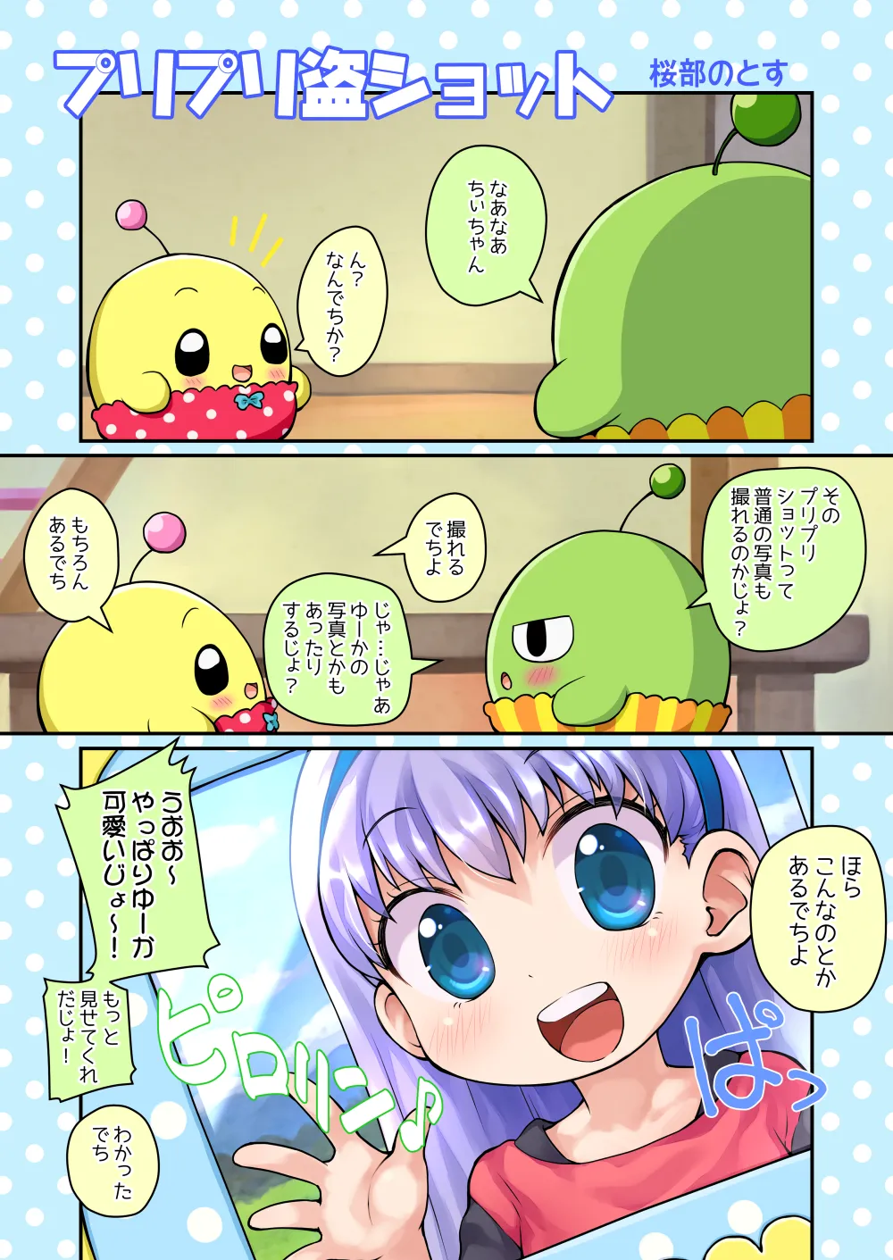 Page 3 of [PalePink! (Sakurabe Notos)] Fuwariko Loli (PriPri Chi-chan!!) [Digital]