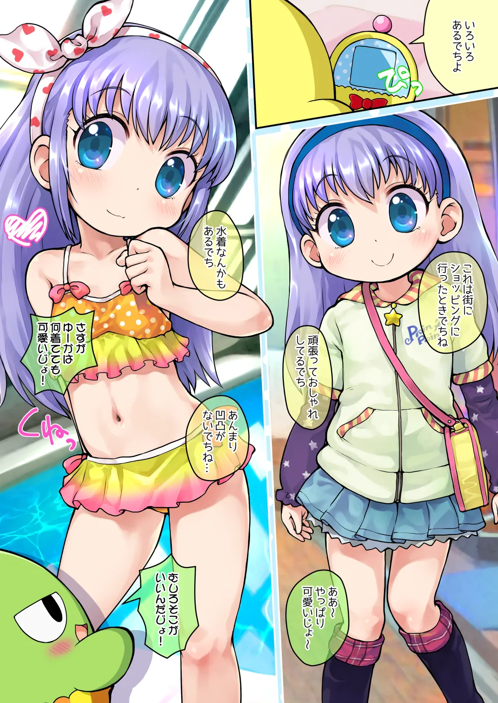 Page 4 of [PalePink! (Sakurabe Notos)] Fuwariko Loli (PriPri Chi-chan!!) [Digital]