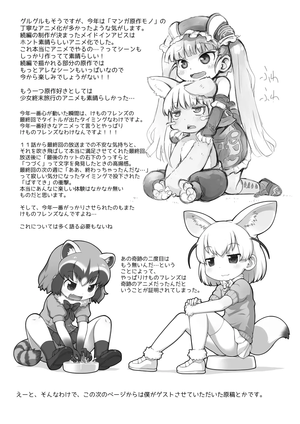 Page 3 of Pepi Tsuu #31
