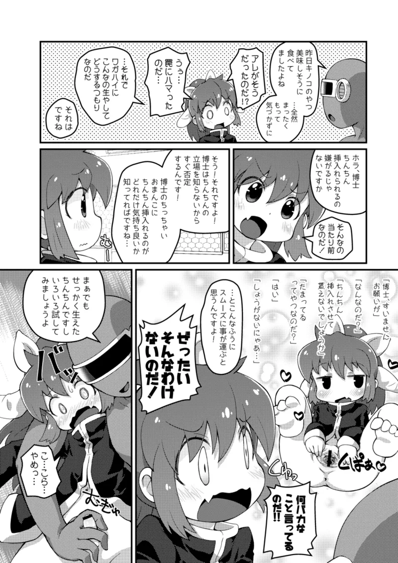 Page 4 of [PalePink! (桜部のとす、ガビョ布、松百まひる、他)] ワガハイぜったいあく(・▽・)萌えっ! (ふたば☆ちゃんねる) [DL版]