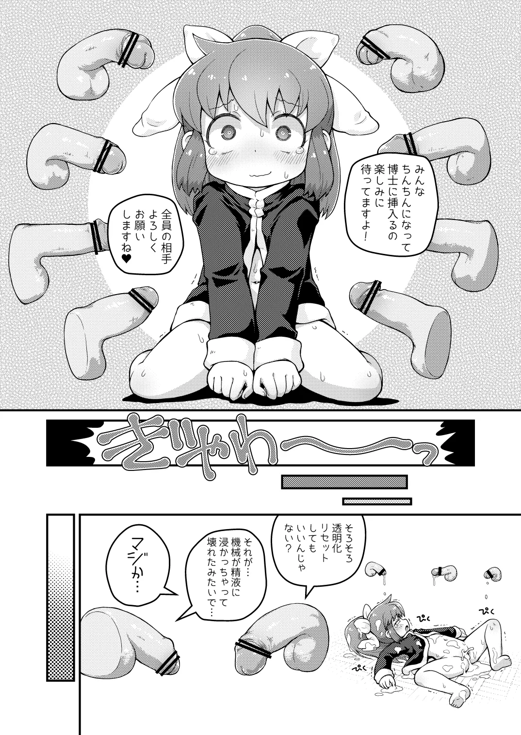 Wagahai Zettaiaku So - Page 13