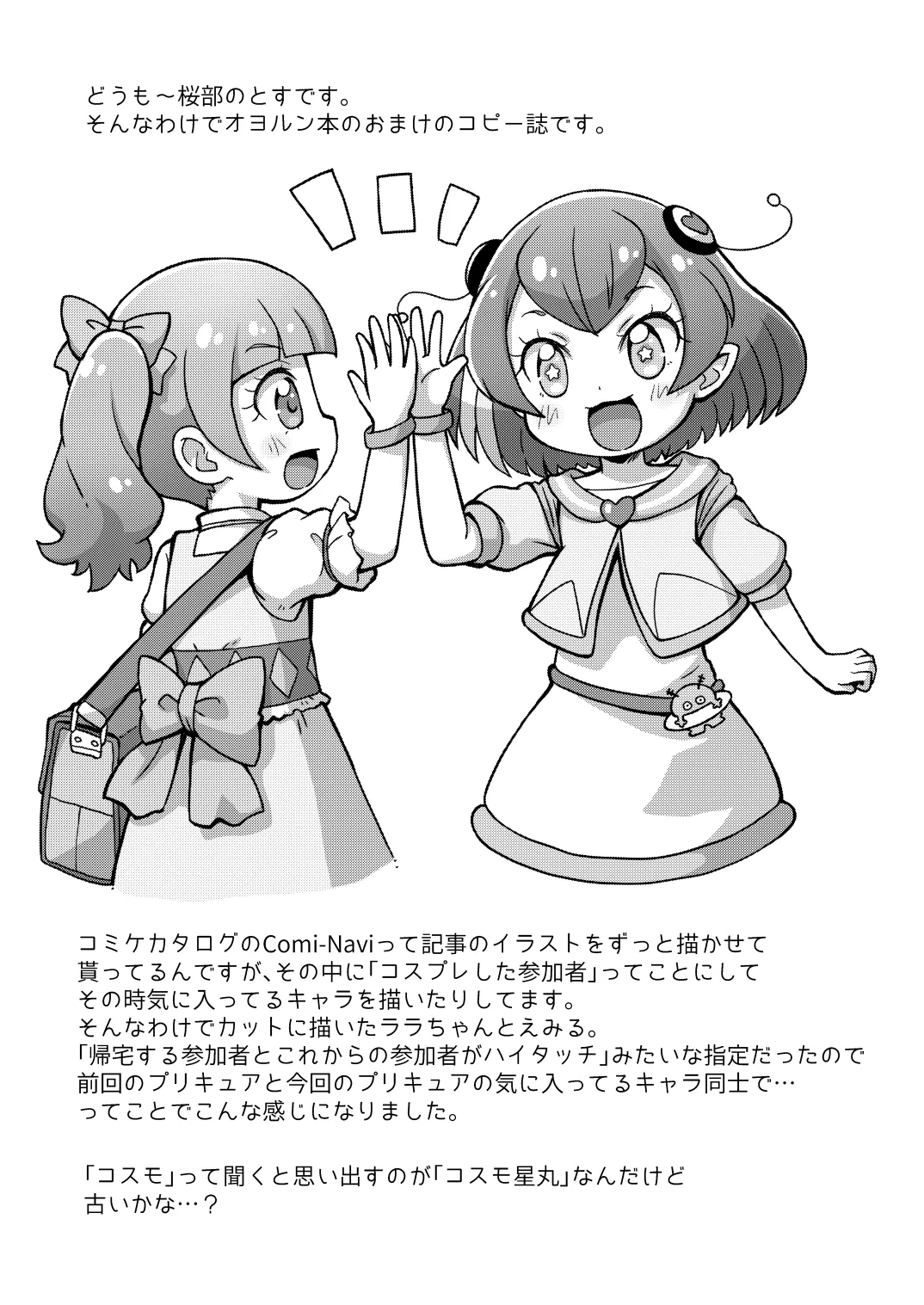 Page 2 of 【コピー誌】オヨックスおまけ本
