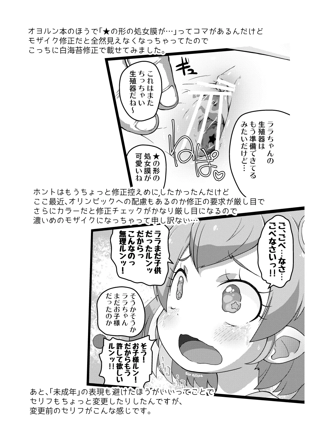 Page 3 of 【コピー誌】オヨックスおまけ本