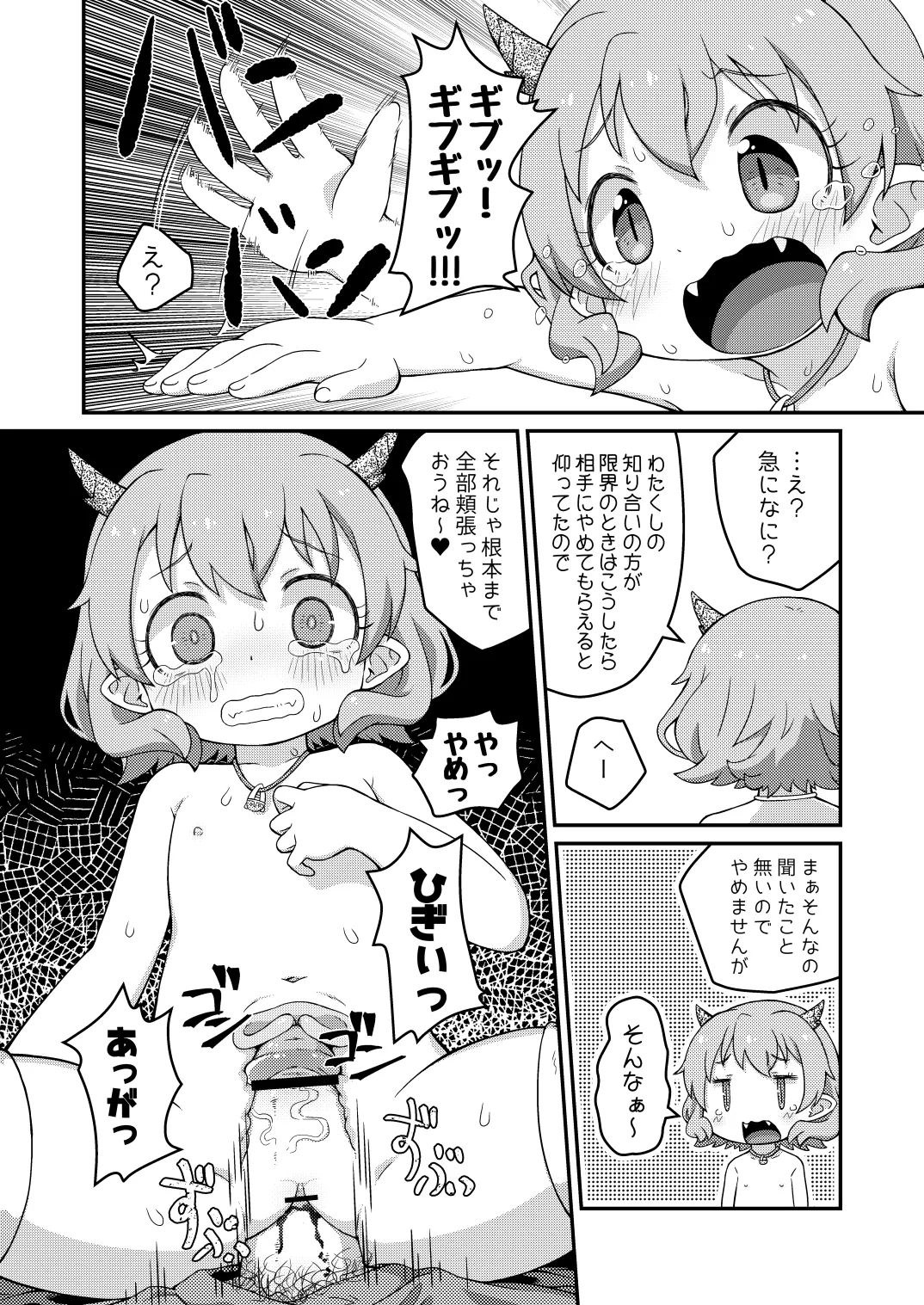Hanako SOS - Page 14