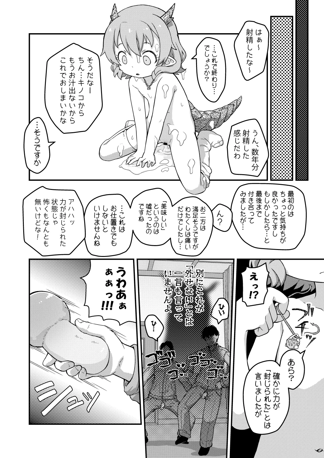 Hanako SOS - Page 18