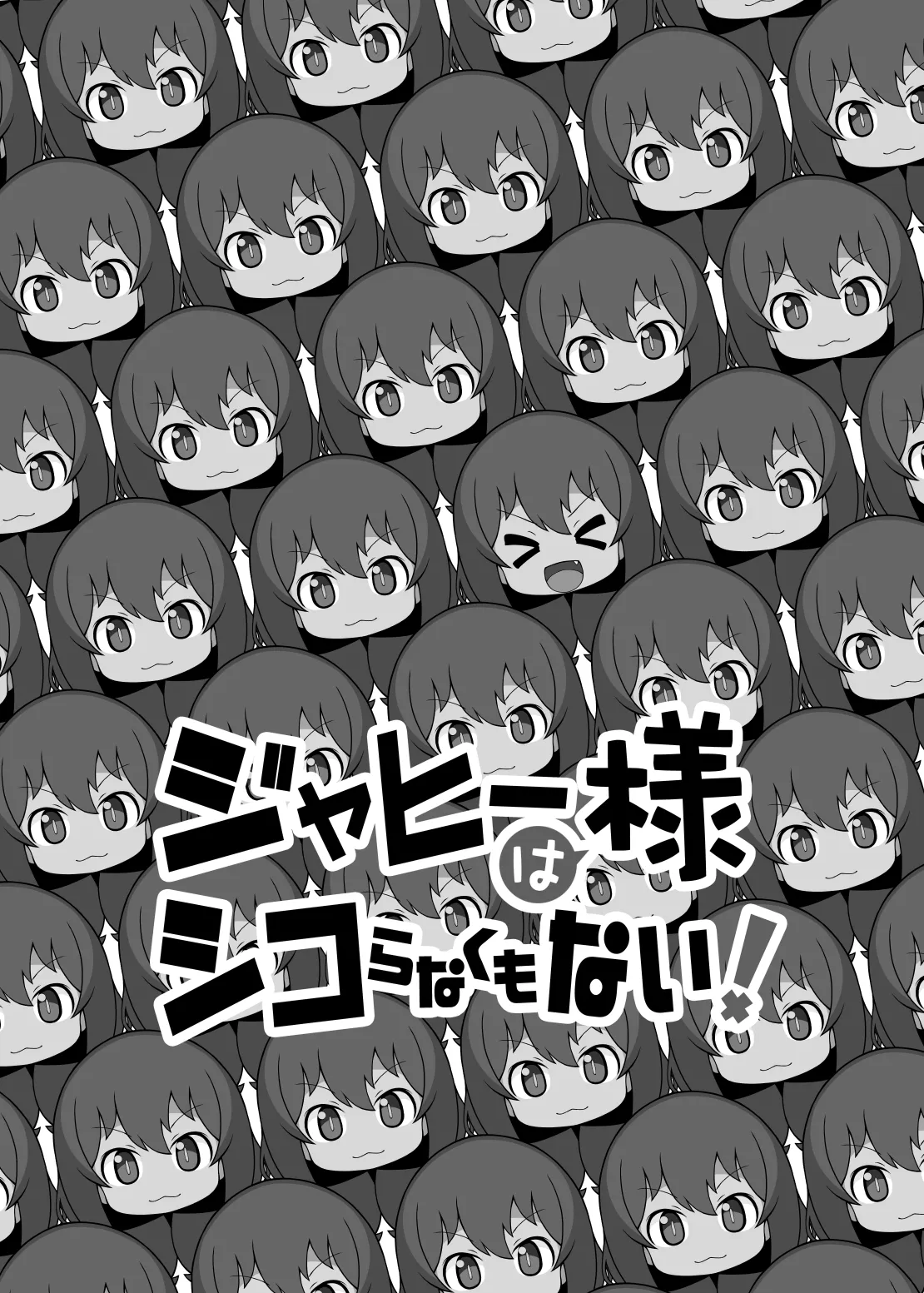 Page 2 of Jahy-sama wa Shikoranaku mo Nai!