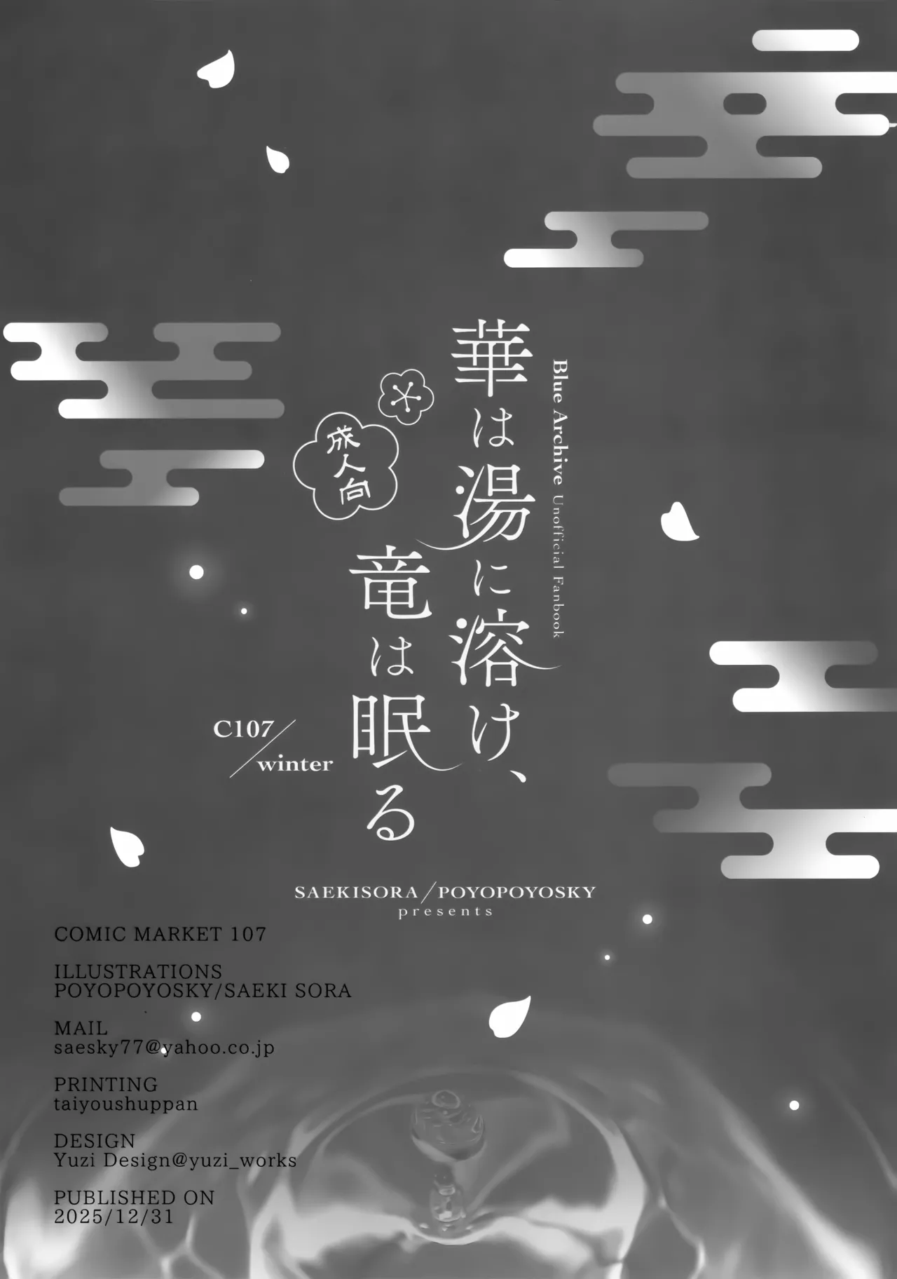 Page 22 of (C107) [PoyoPoyoSky (Saeki Sora)] 华英融温汤、龙入醉梦乡 (Blue Archive) [Chinese] [欶澜汉化组]