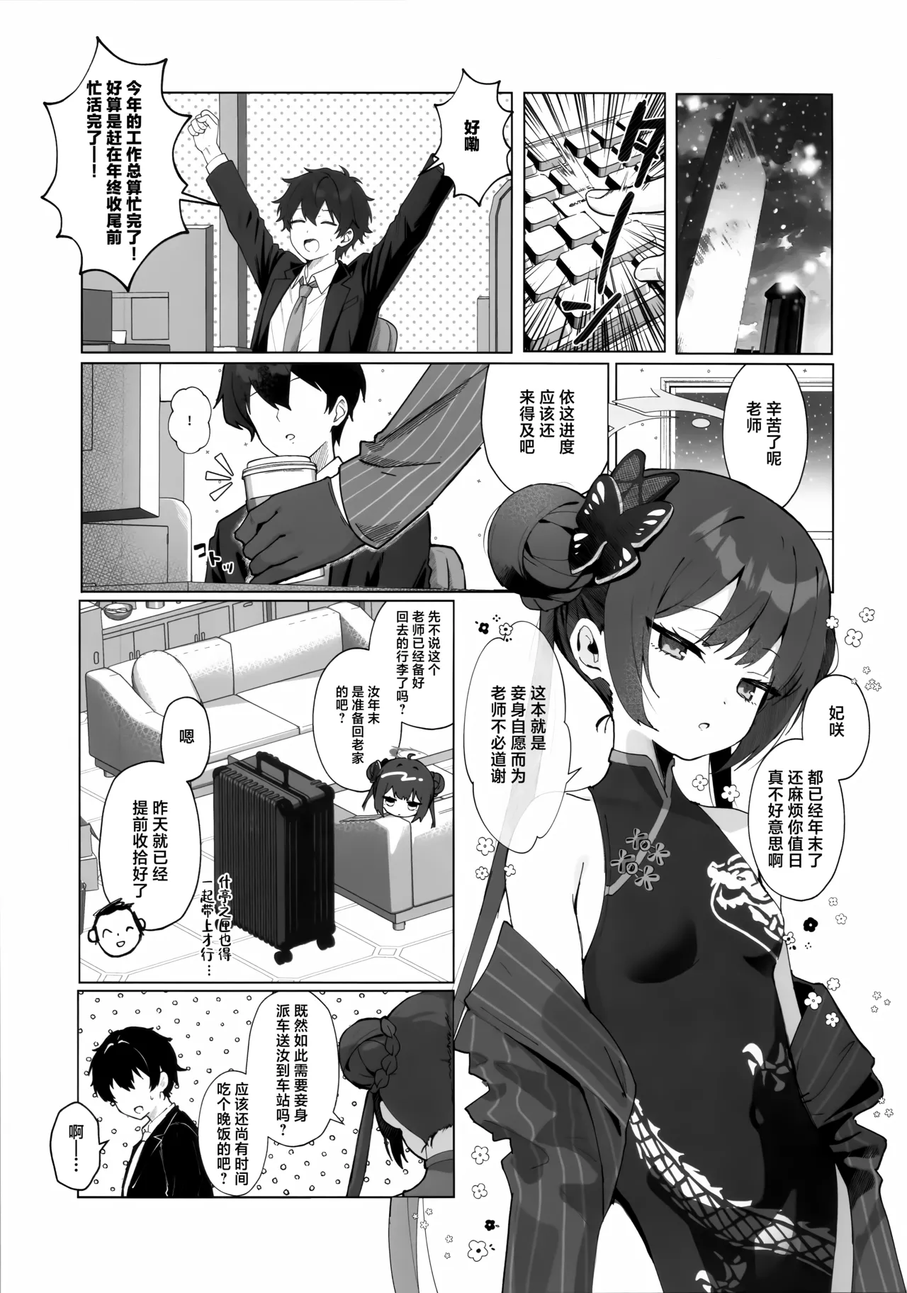 Page 5 of (C107) [PoyoPoyoSky (Saeki Sora)] 华英融温汤、龙入醉梦乡 (Blue Archive) [Chinese] [欶澜汉化组]