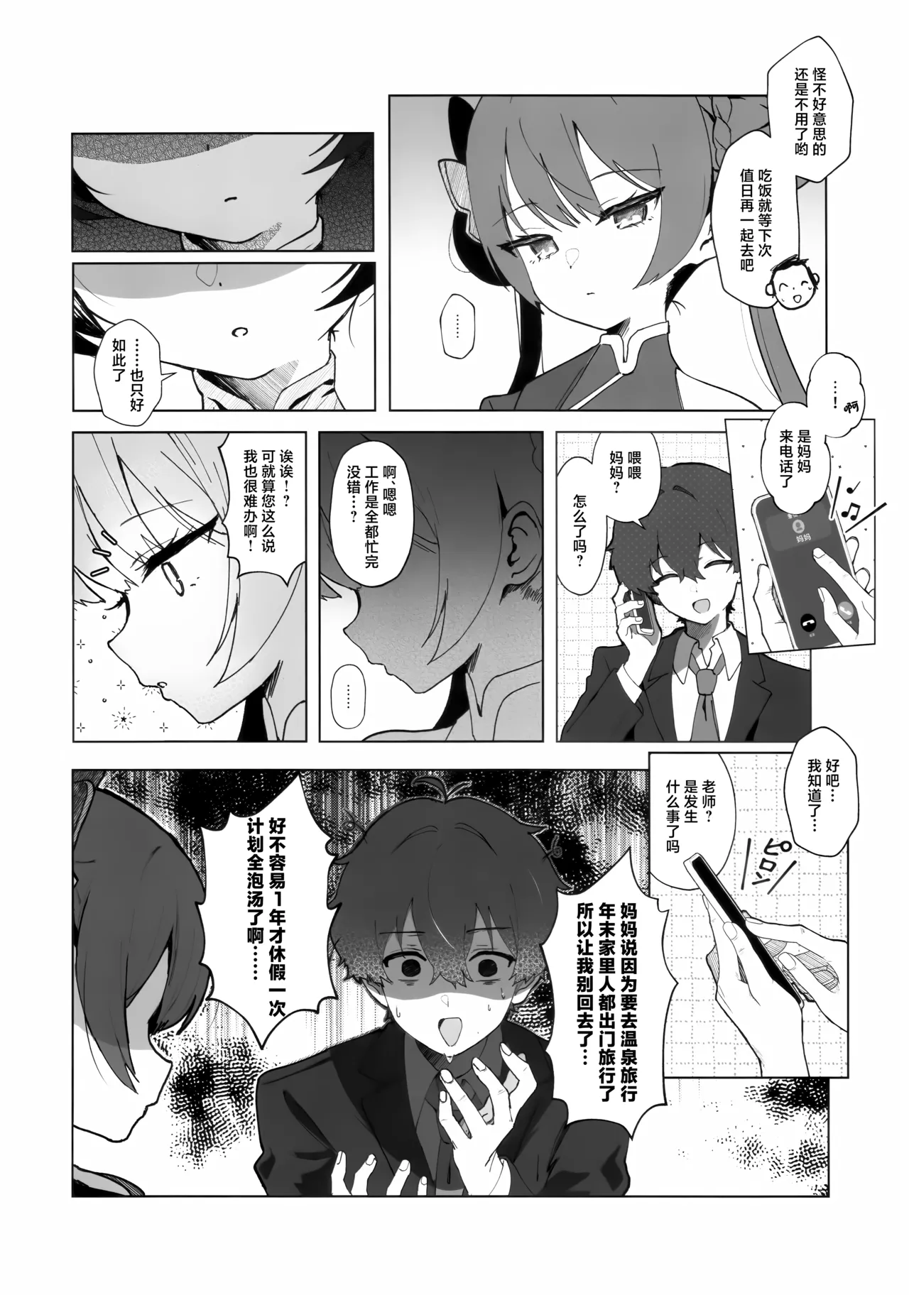 Page 6 of (C107) [PoyoPoyoSky (Saeki Sora)] 华英融温汤、龙入醉梦乡 (Blue Archive) [Chinese] [欶澜汉化组]
