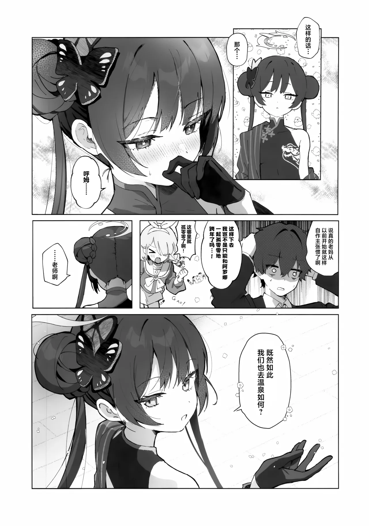 Page 7 of (C107) [PoyoPoyoSky (Saeki Sora)] 华英融温汤、龙入醉梦乡 (Blue Archive) [Chinese] [欶澜汉化组]