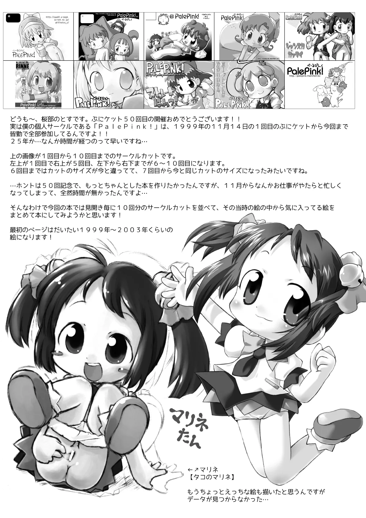 Page 2 of Pepi Tsuu #38 Puniket 50 Kaisai Kinen