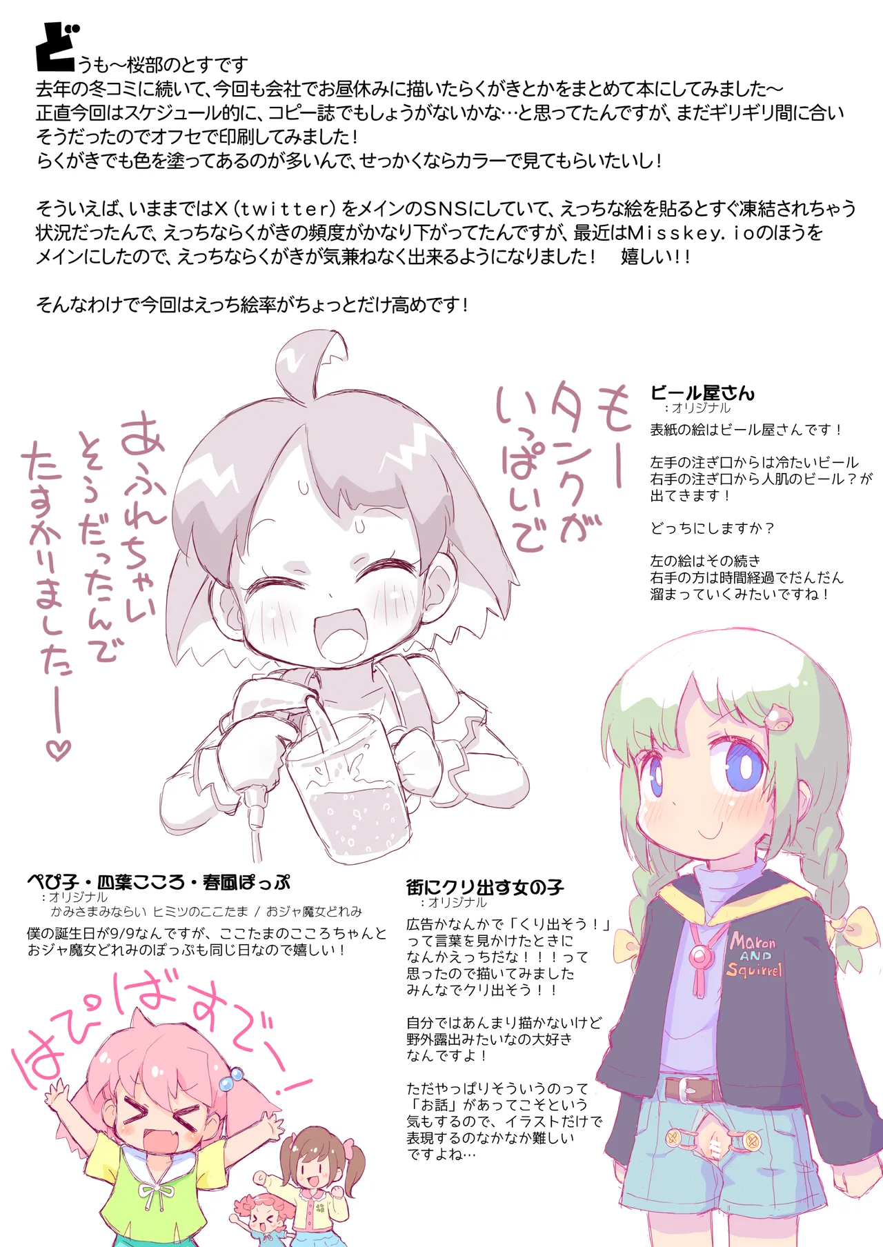 Page 2 of Copy-shi Tsukuru yori Offset Insatsu shichae 2024 Natsu
