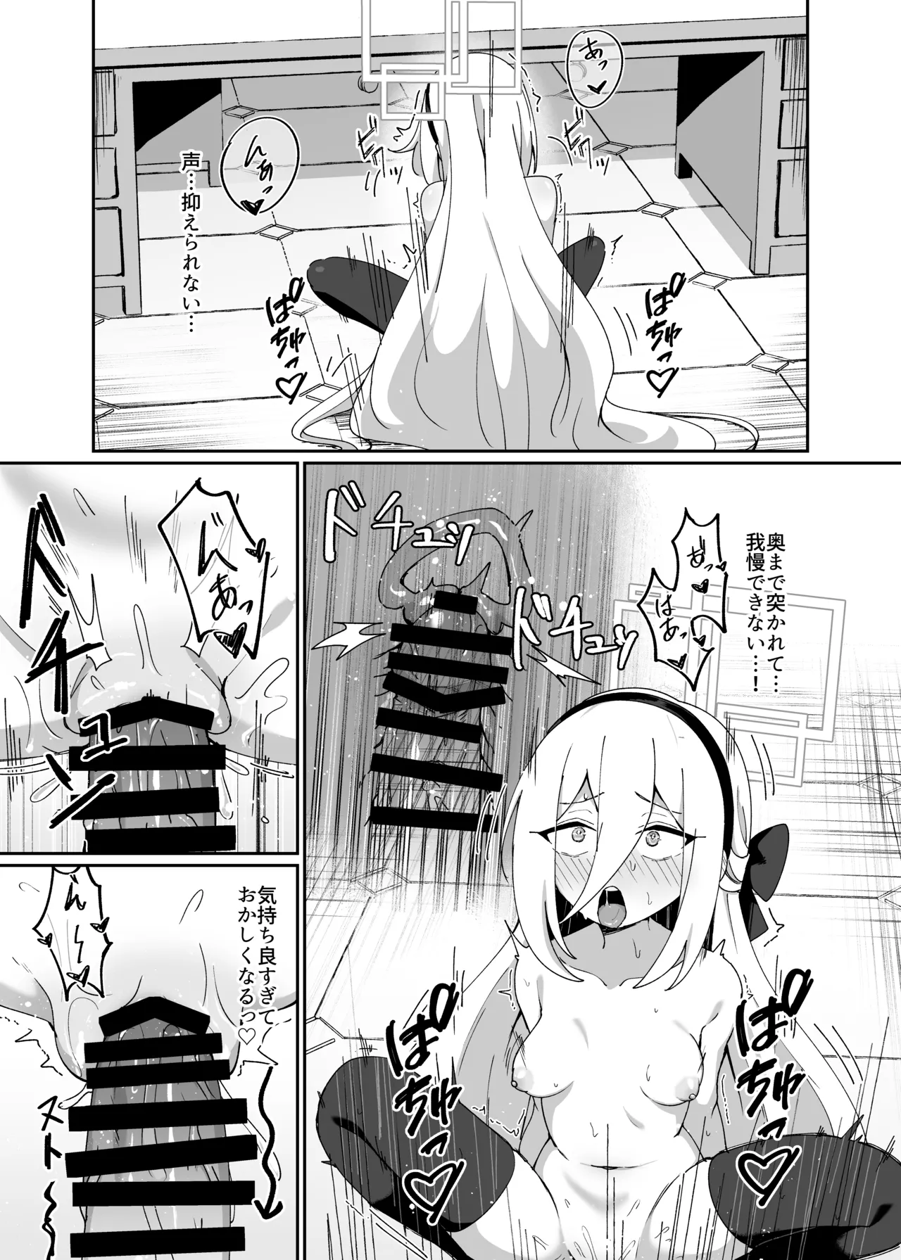 Page 18 of [Akai Fukuya (Meruki)] Schale Touban wa Roshutsu Biyori (Blue Archive) [Digital]